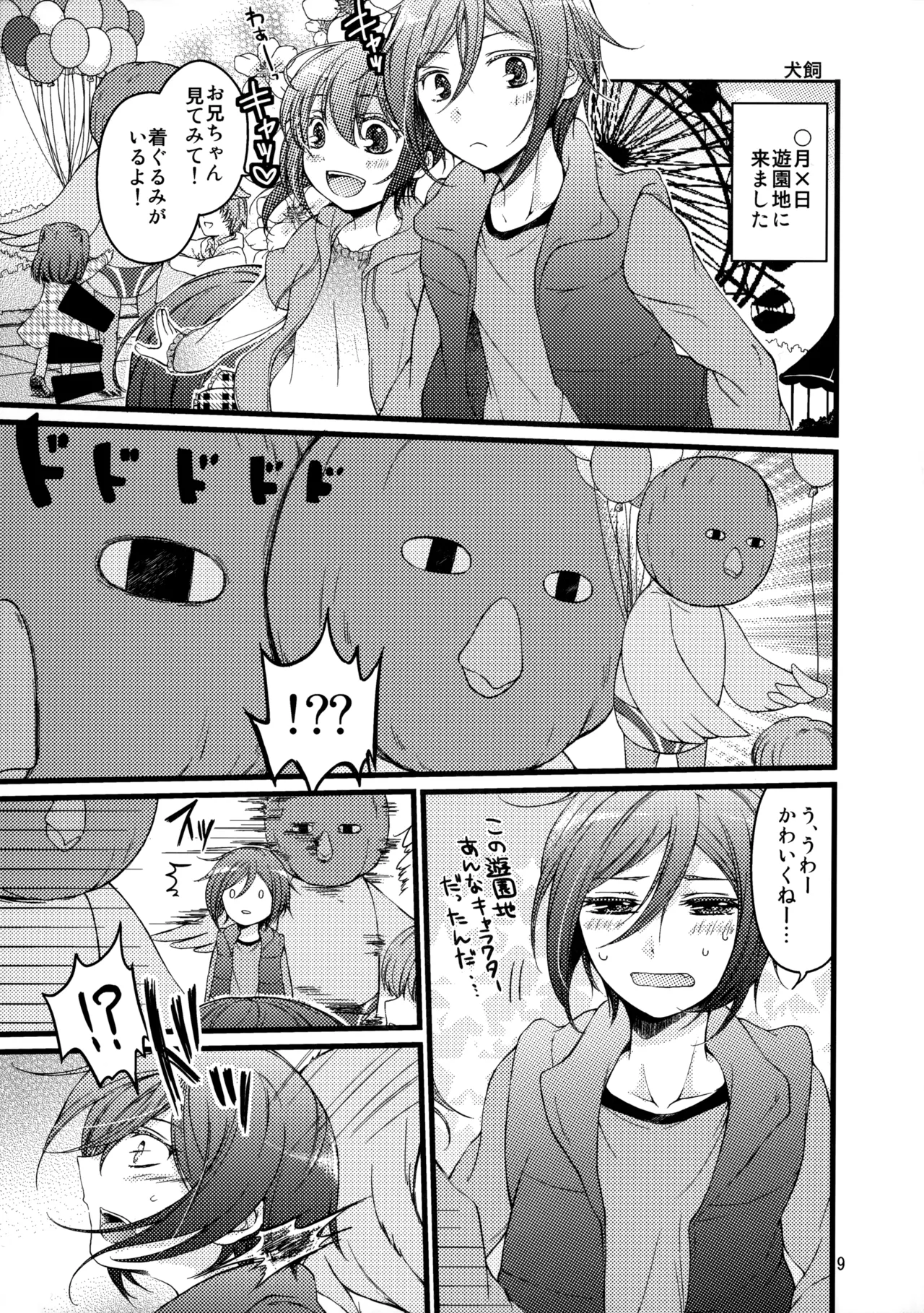 リんちゃんなう！ Page.8