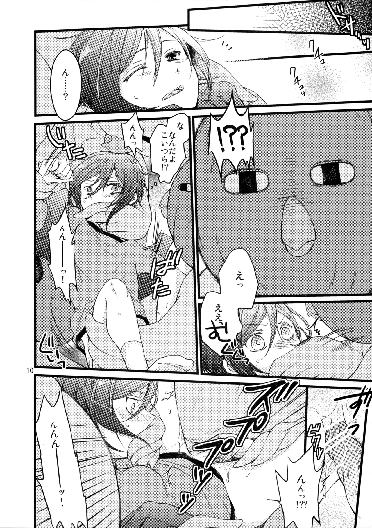 リんちゃんなう！ Page.9