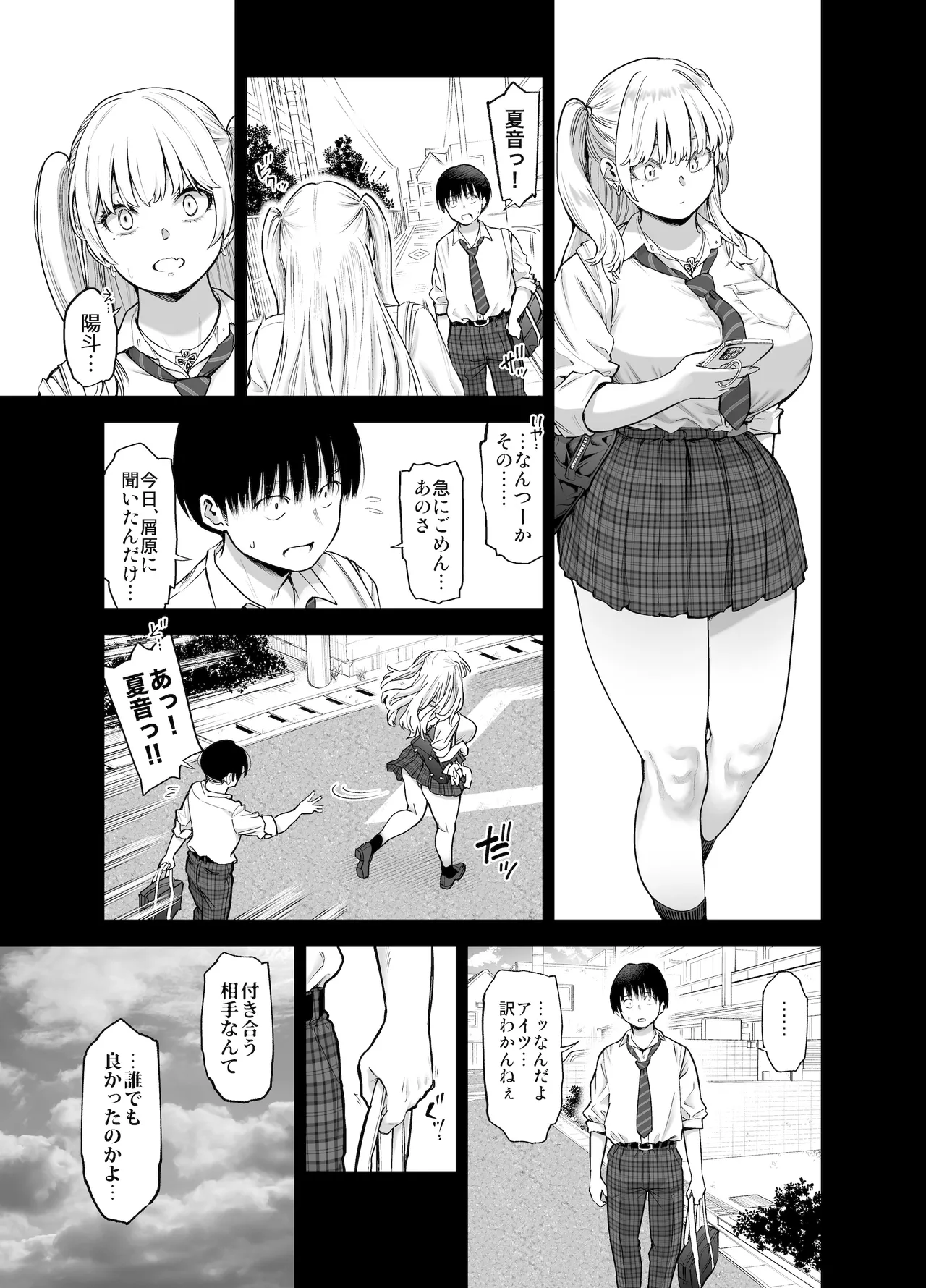 あの日、素直に好きと言えたなら Page.14