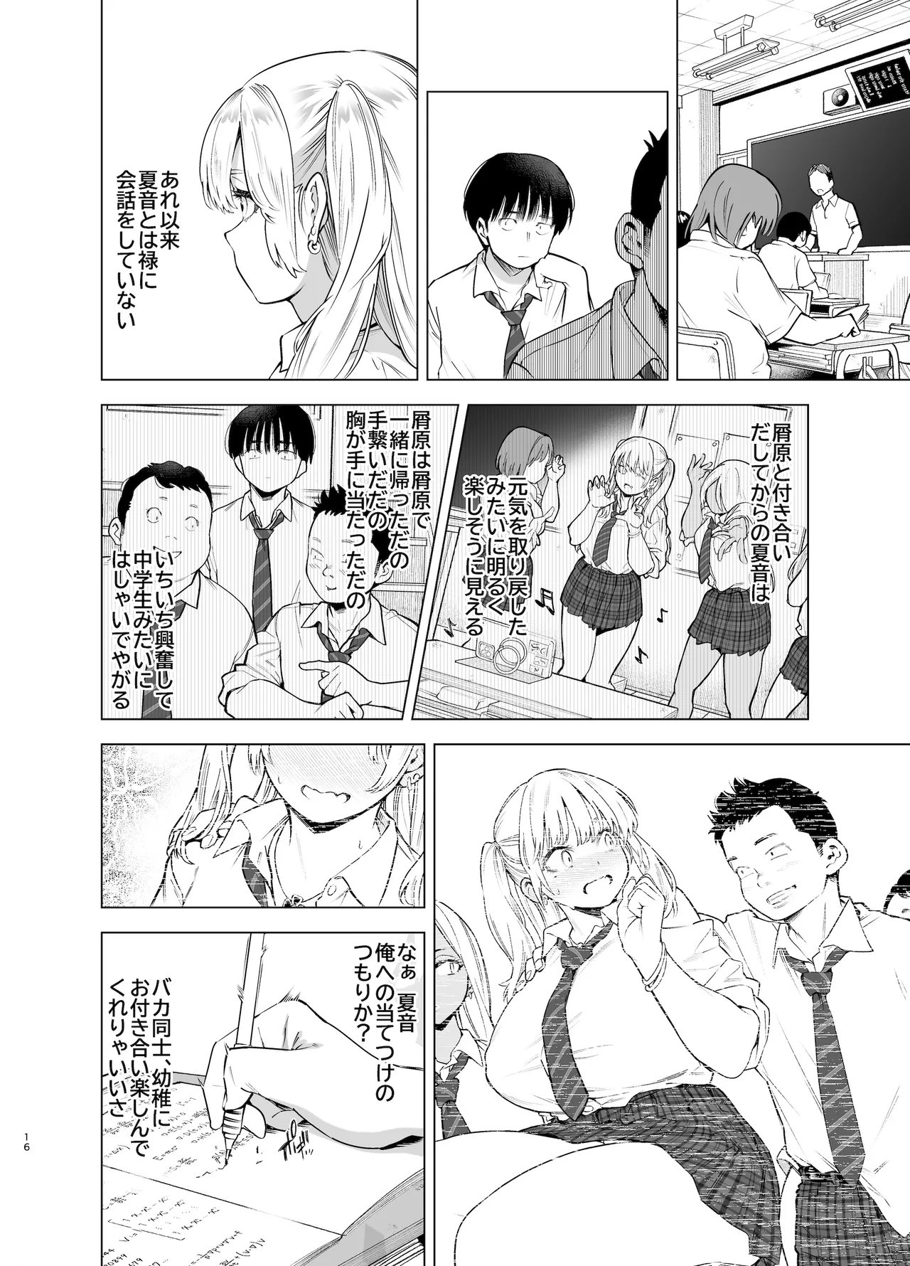 あの日、素直に好きと言えたなら Page.15