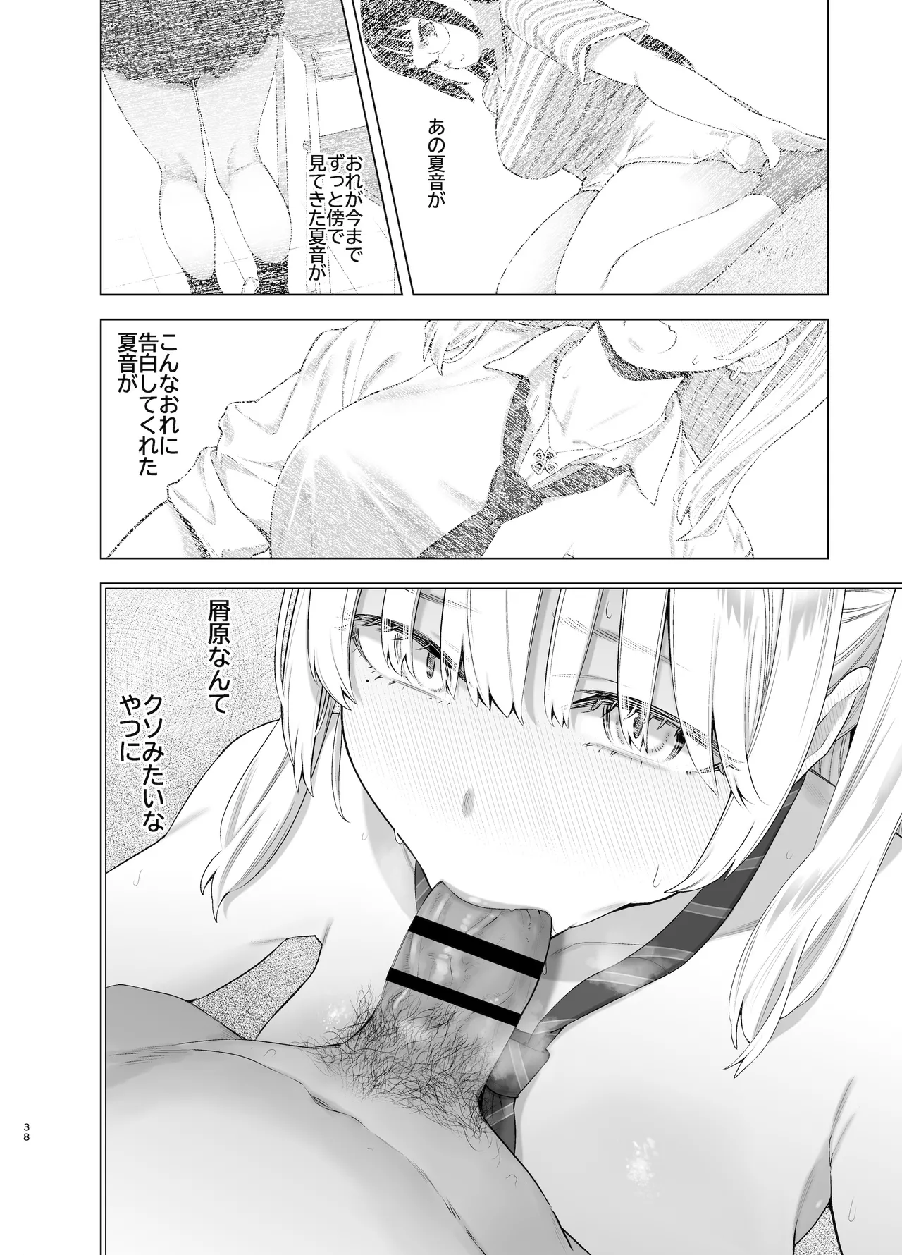 あの日、素直に好きと言えたなら Page.37