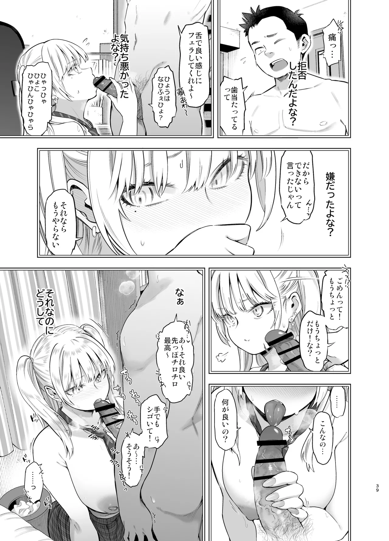 あの日、素直に好きと言えたなら Page.38