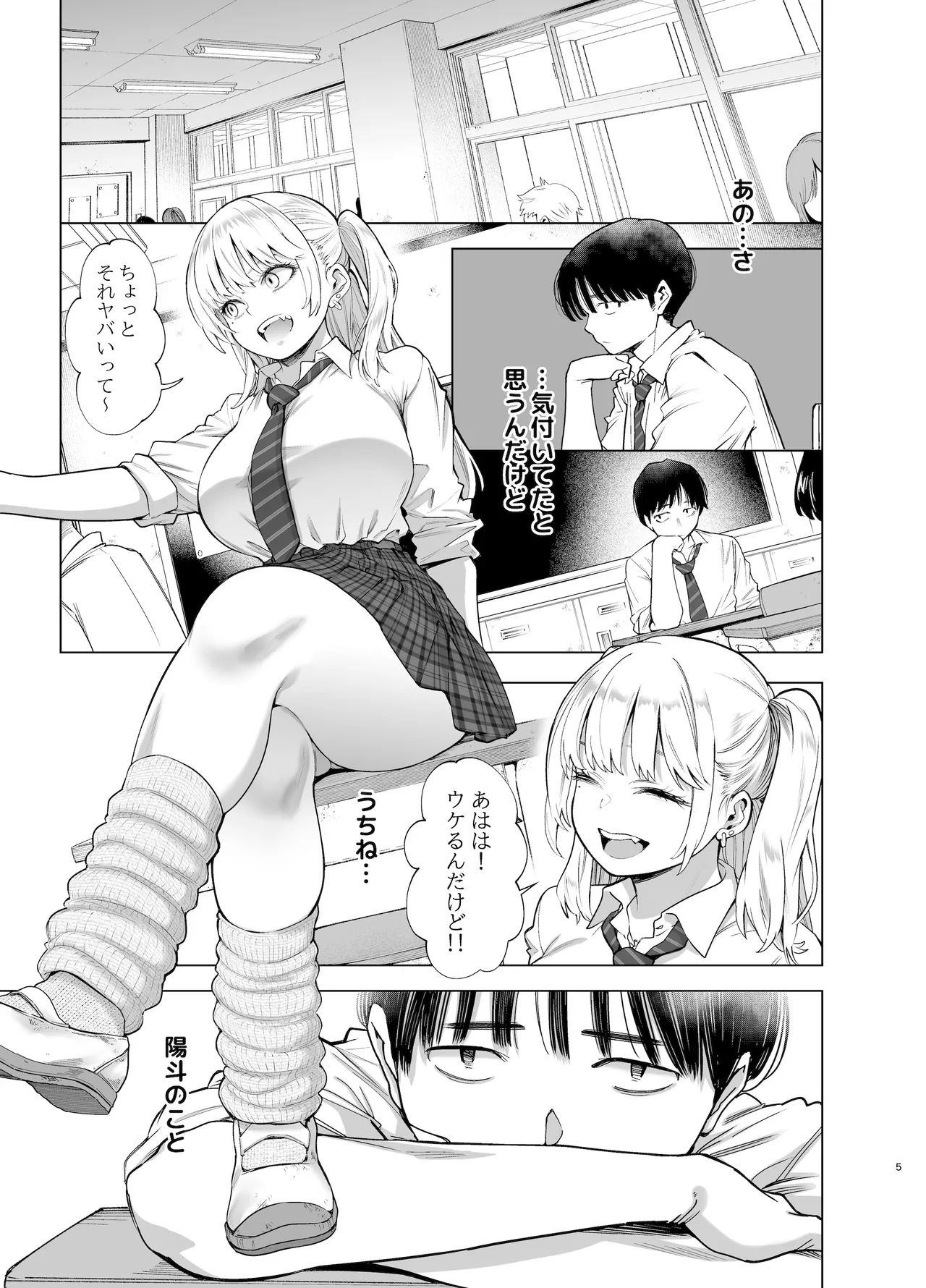 あの日、素直に好きと言えたなら Page.4
