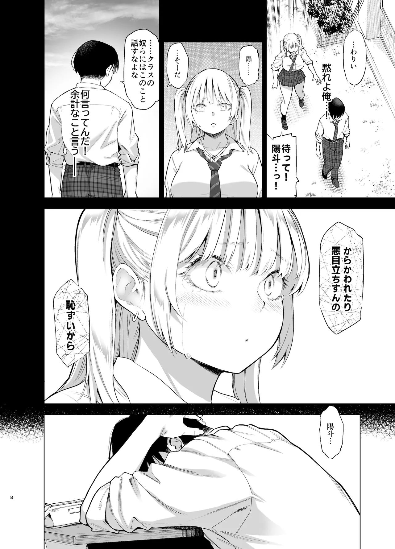 あの日、素直に好きと言えたなら Page.7