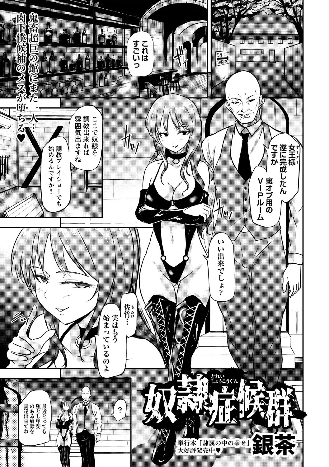 奴隷症候群 Page.1