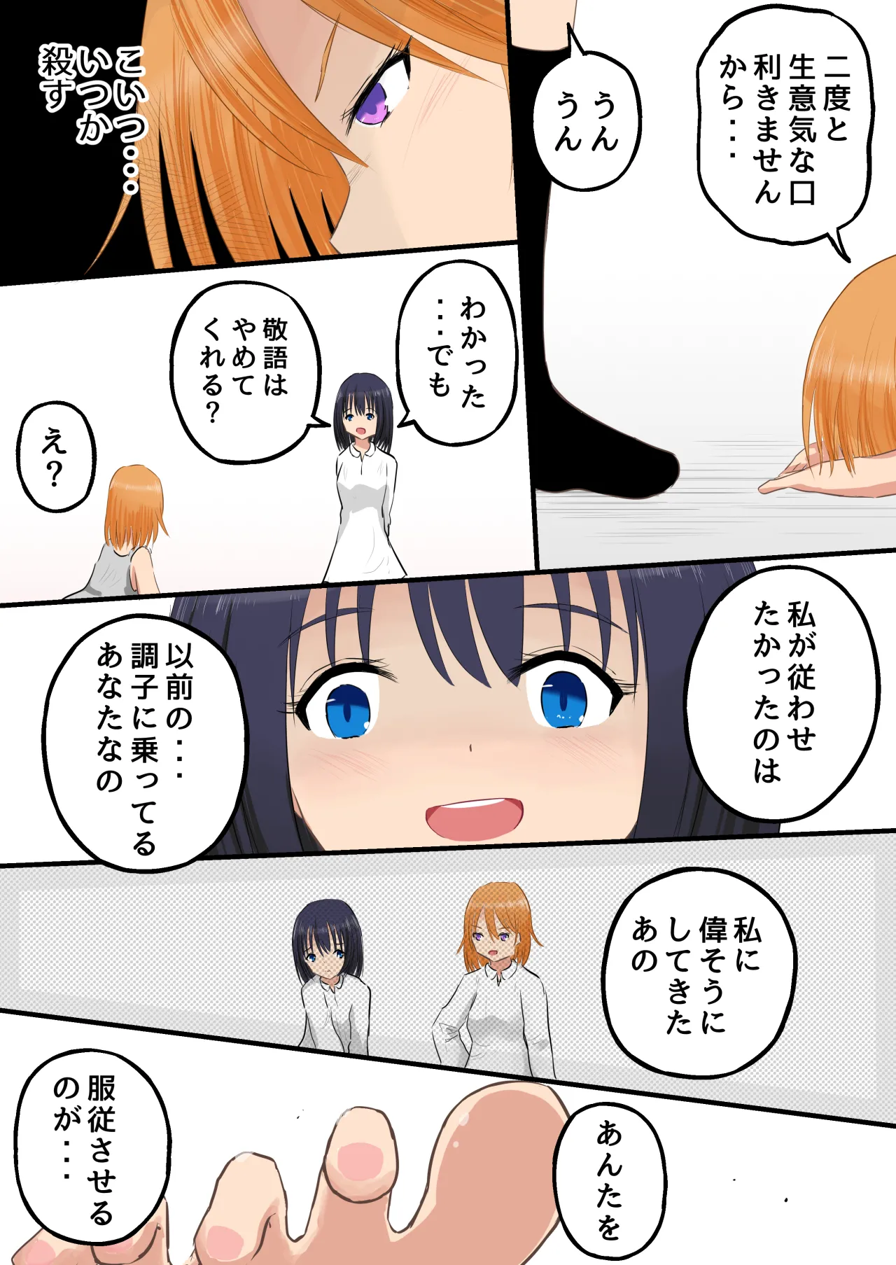 強制人権剥奪 奴隷学園 2 Page.10