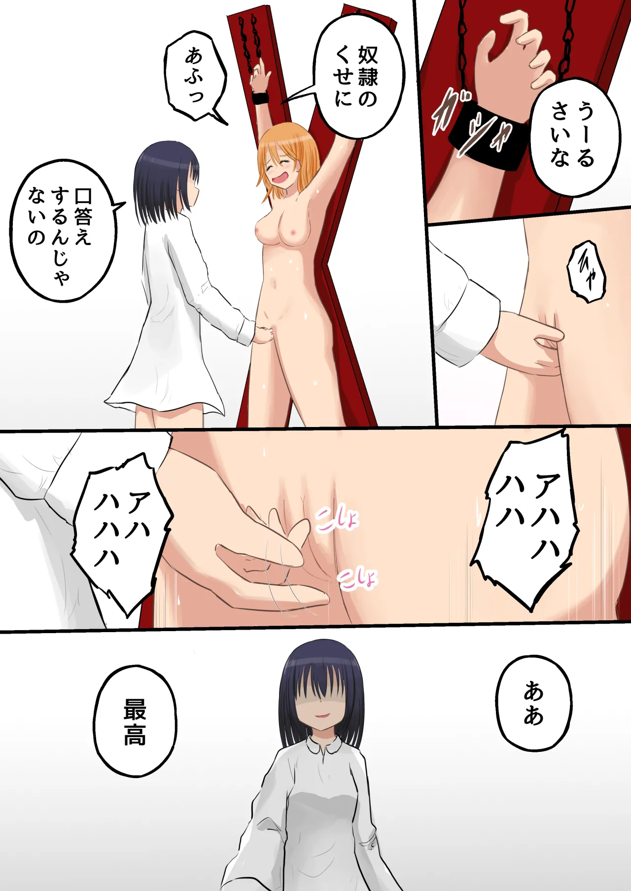 強制人権剥奪 奴隷学園 2 Page.16