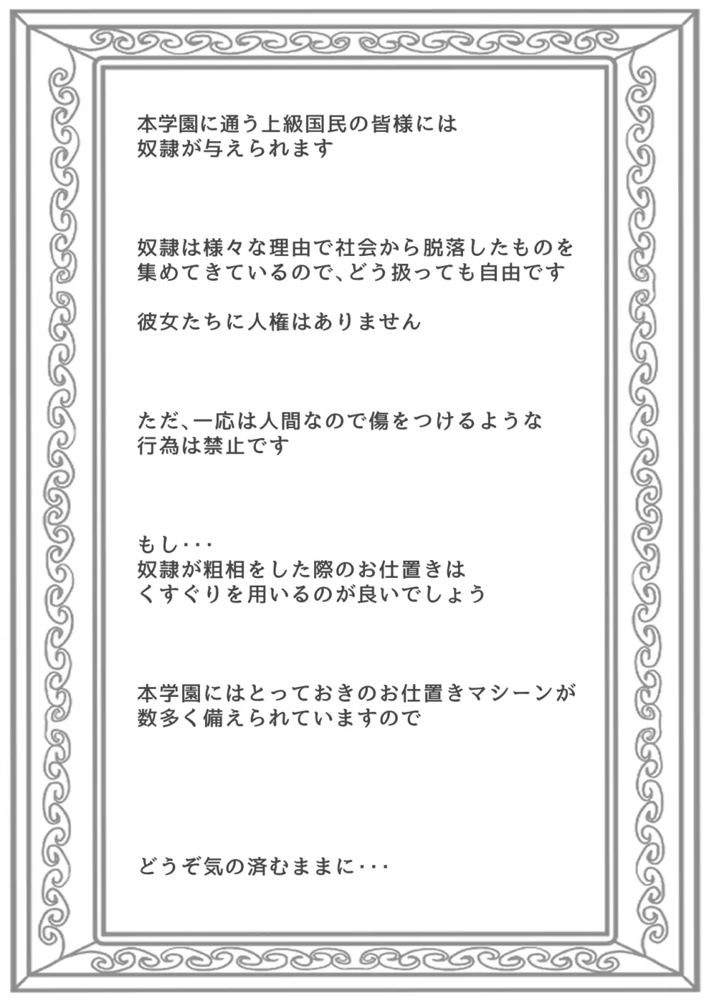強制人権剥奪 奴隷学園 2 Page.2