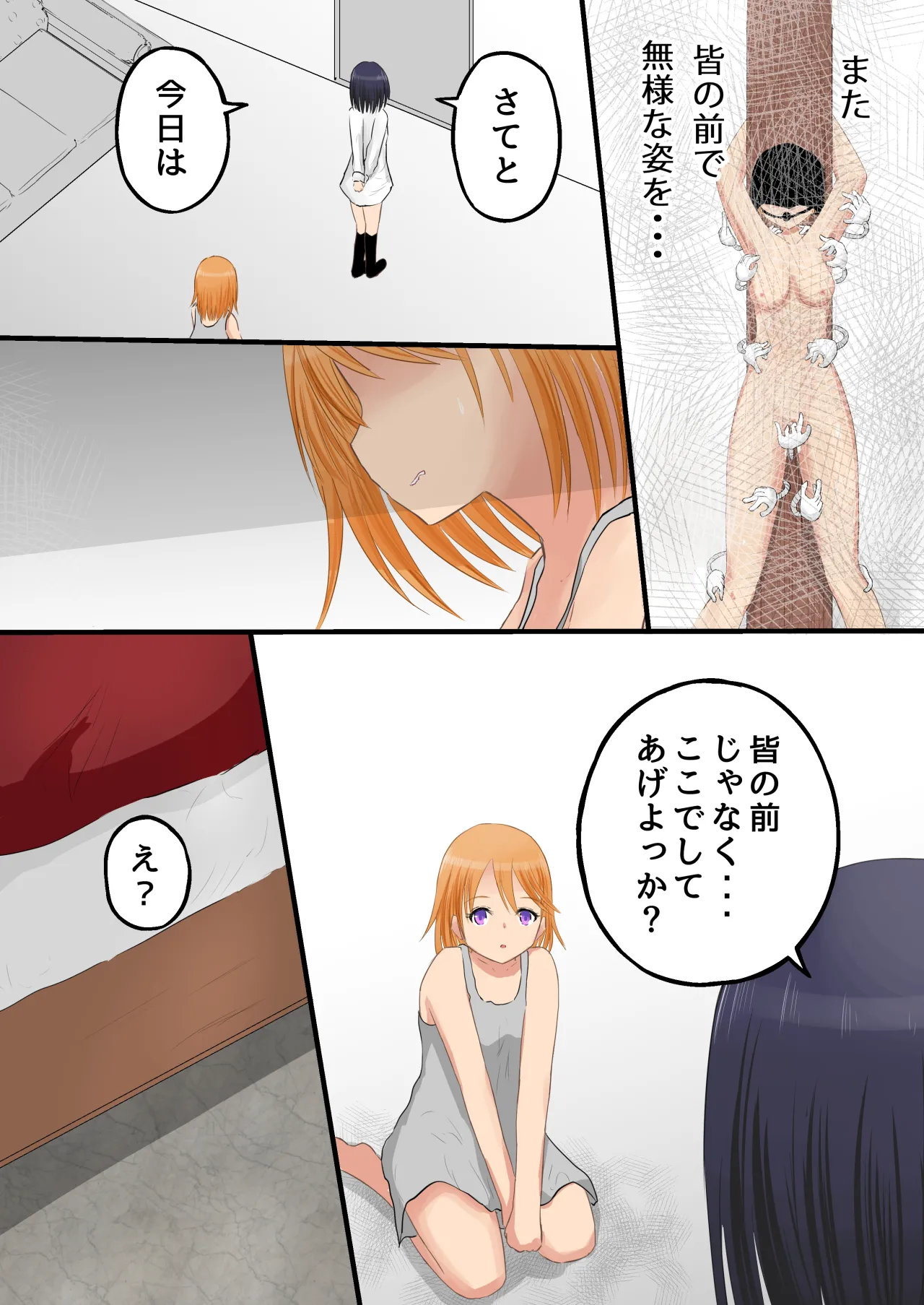 強制人権剥奪 奴隷学園 2 Page.30
