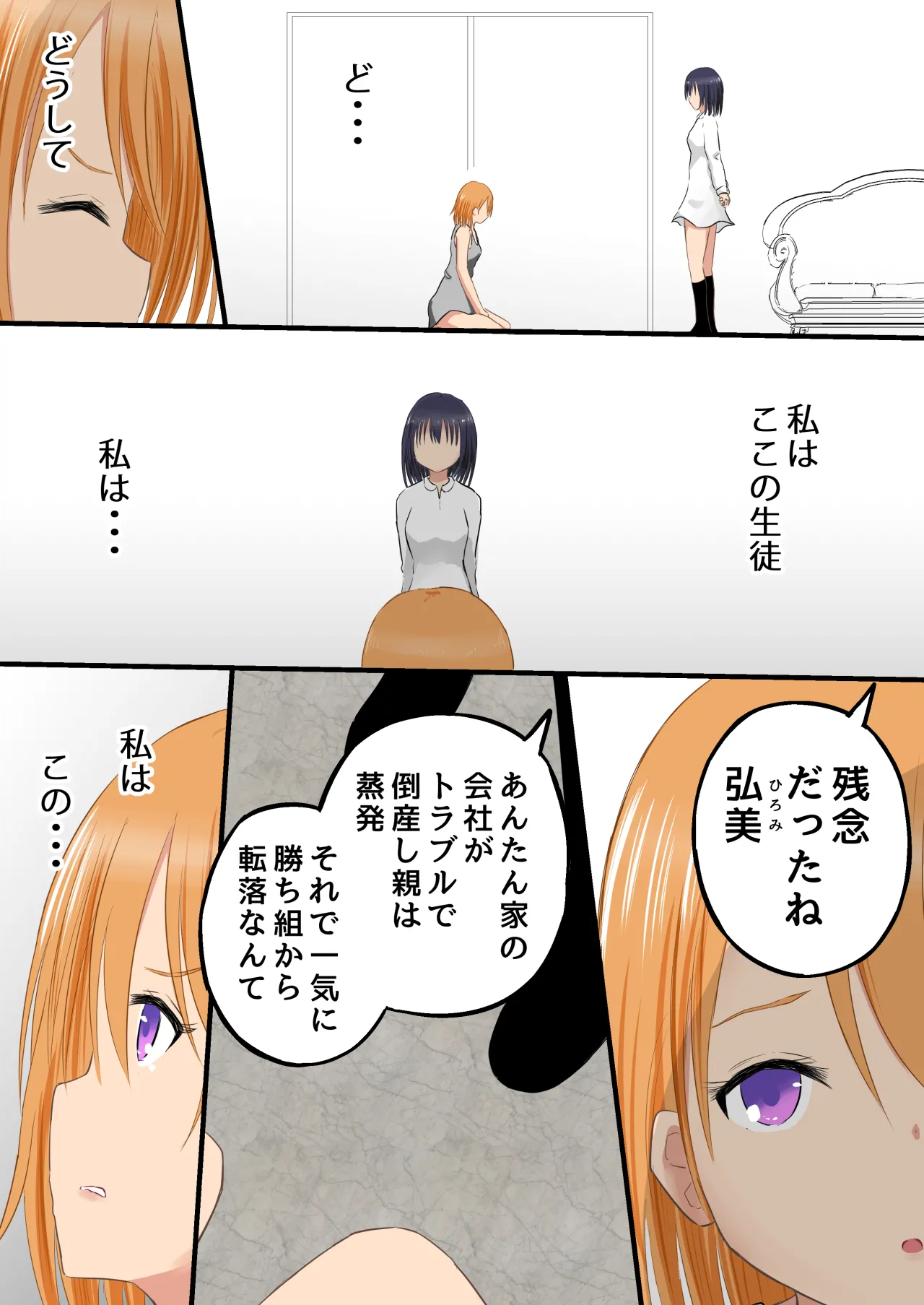 強制人権剥奪 奴隷学園 2 Page.5