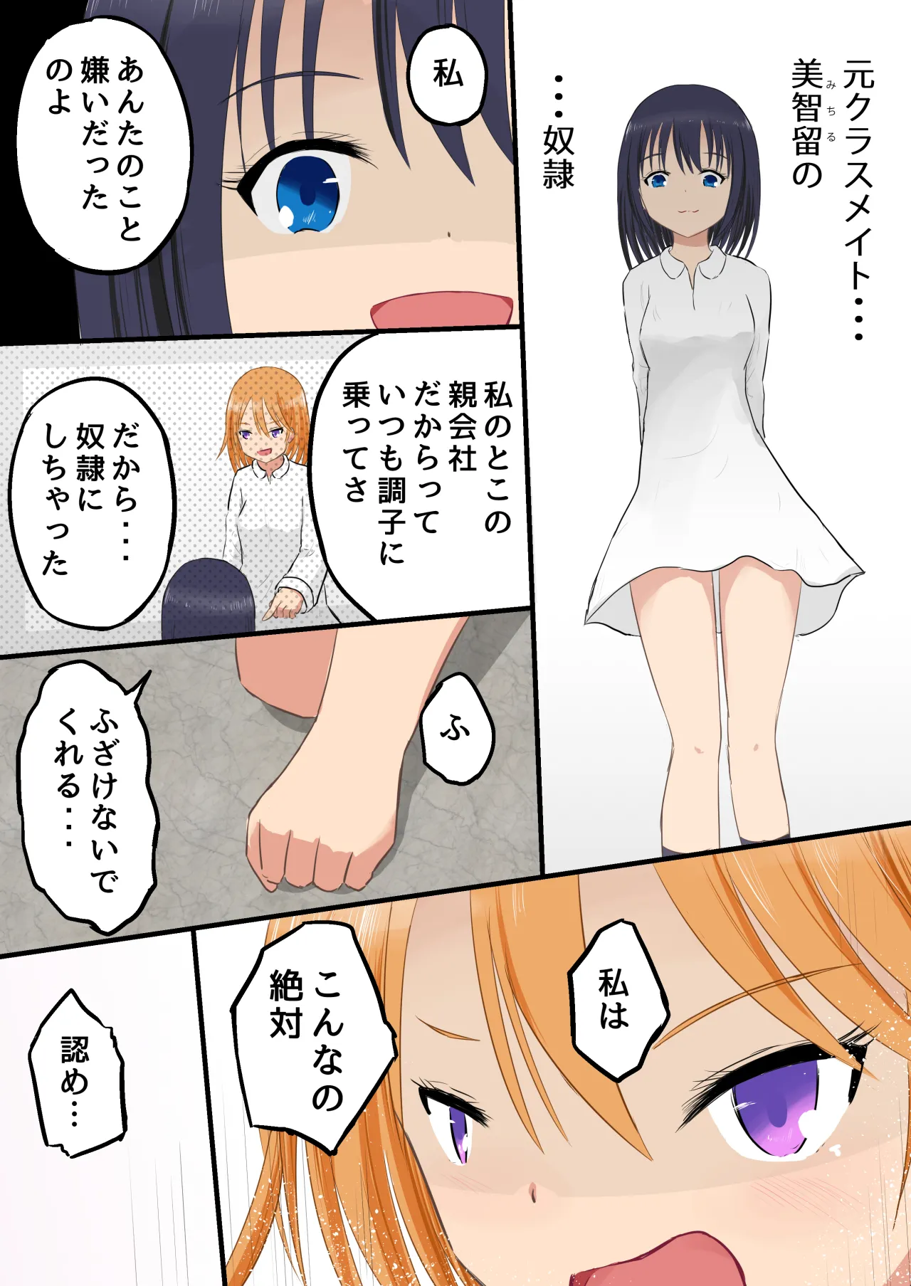 強制人権剥奪 奴隷学園 2 Page.6
