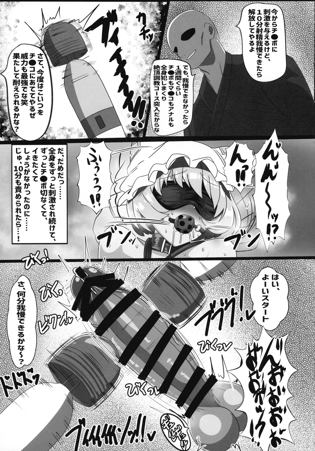 ふたなり藍様の受難 Page.11