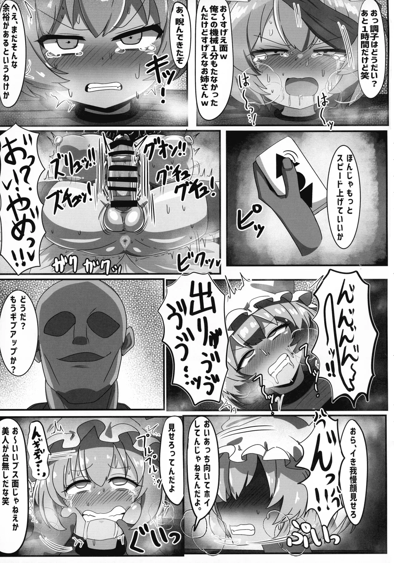 ふたなり藍様の受難 Page.15