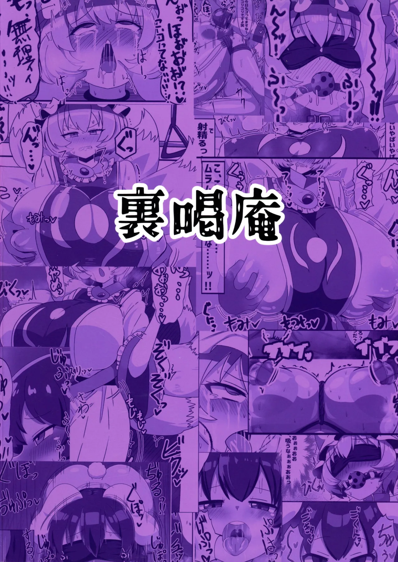 ふたなり藍様の受難 Page.2