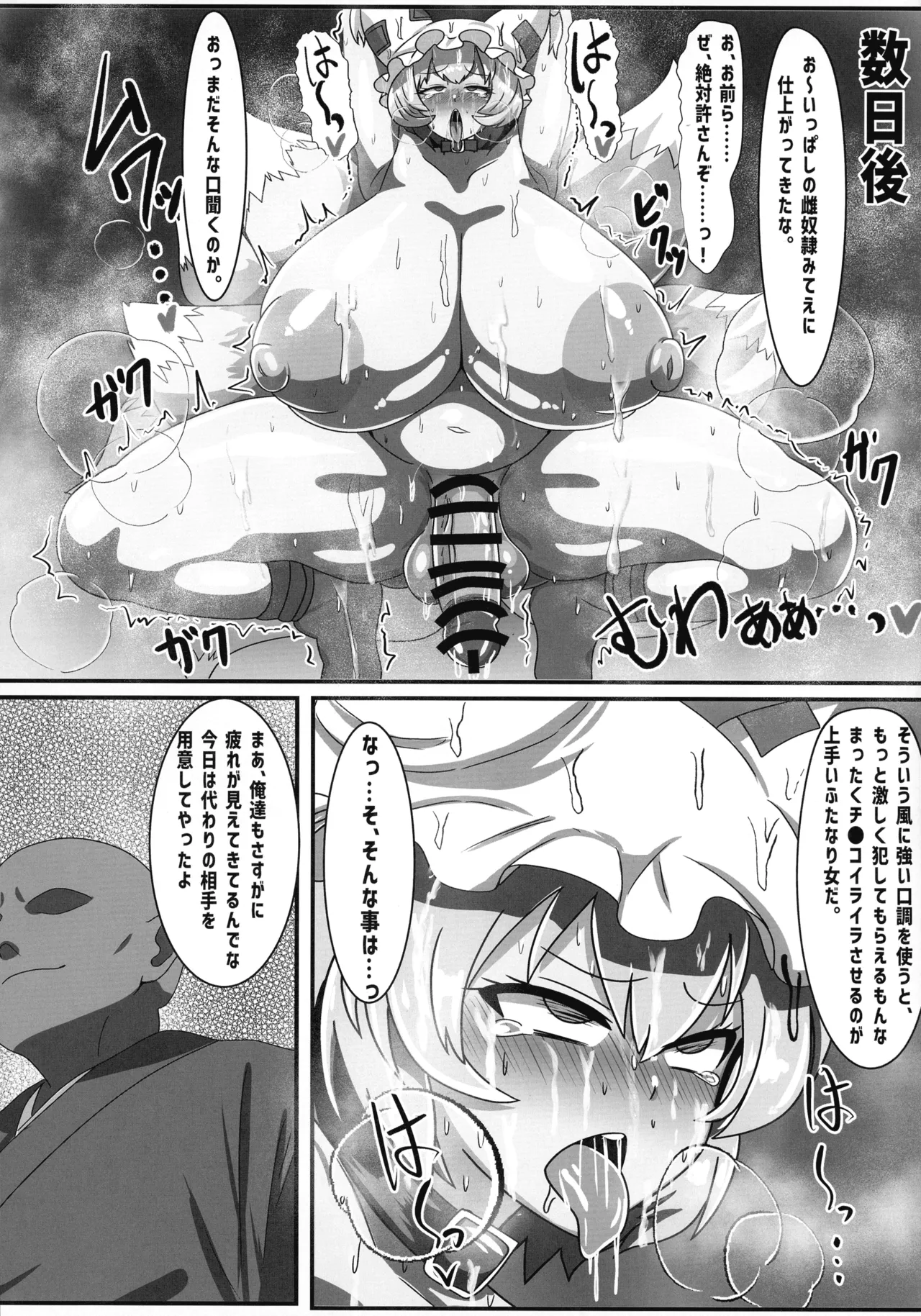 ふたなり藍様の受難 Page.20