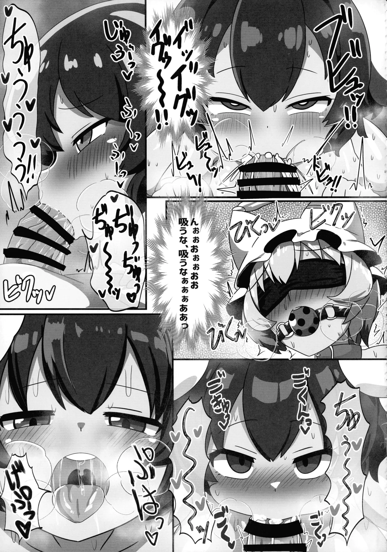 ふたなり藍様の受難 Page.23