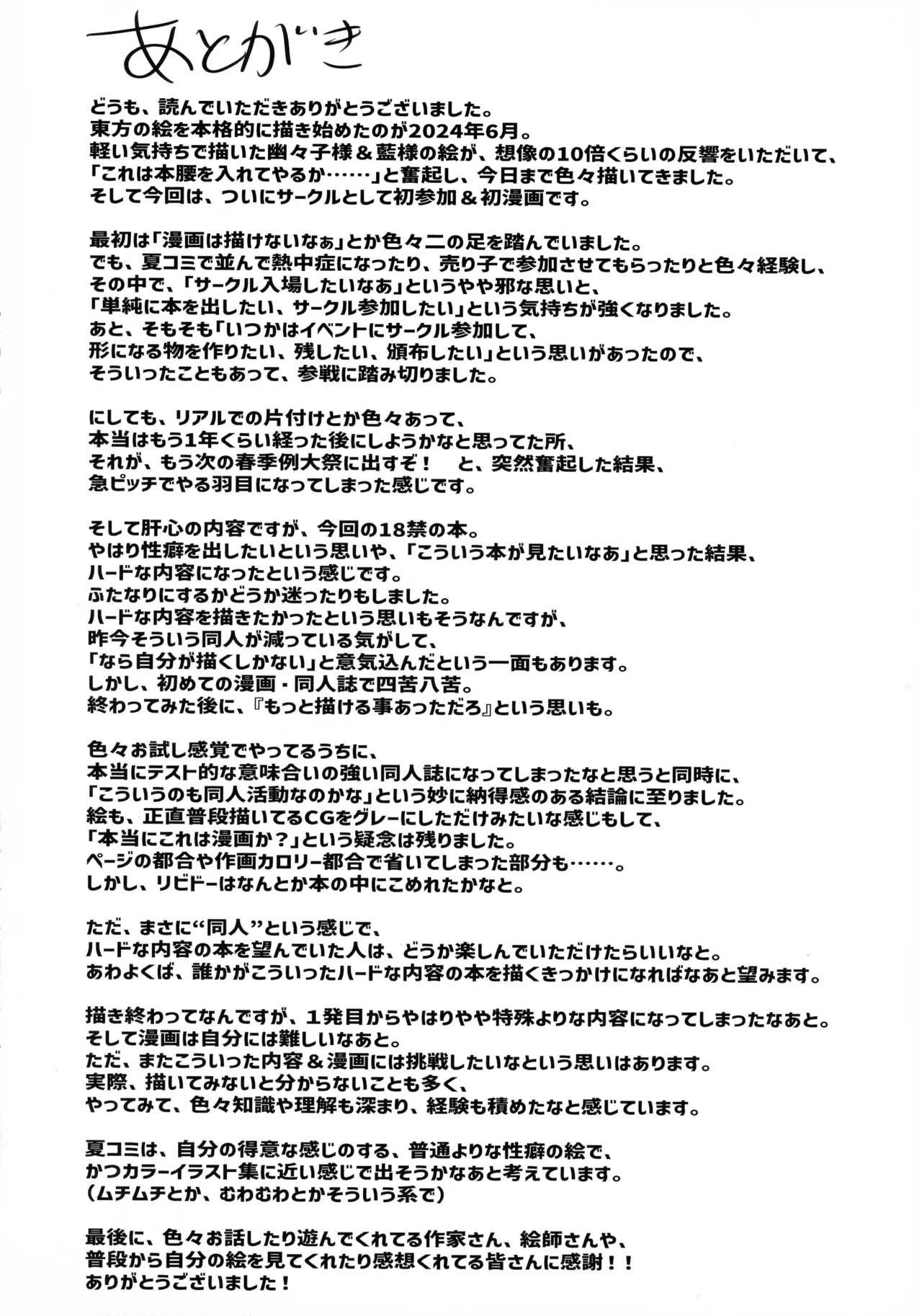 ふたなり藍様の受難 Page.28