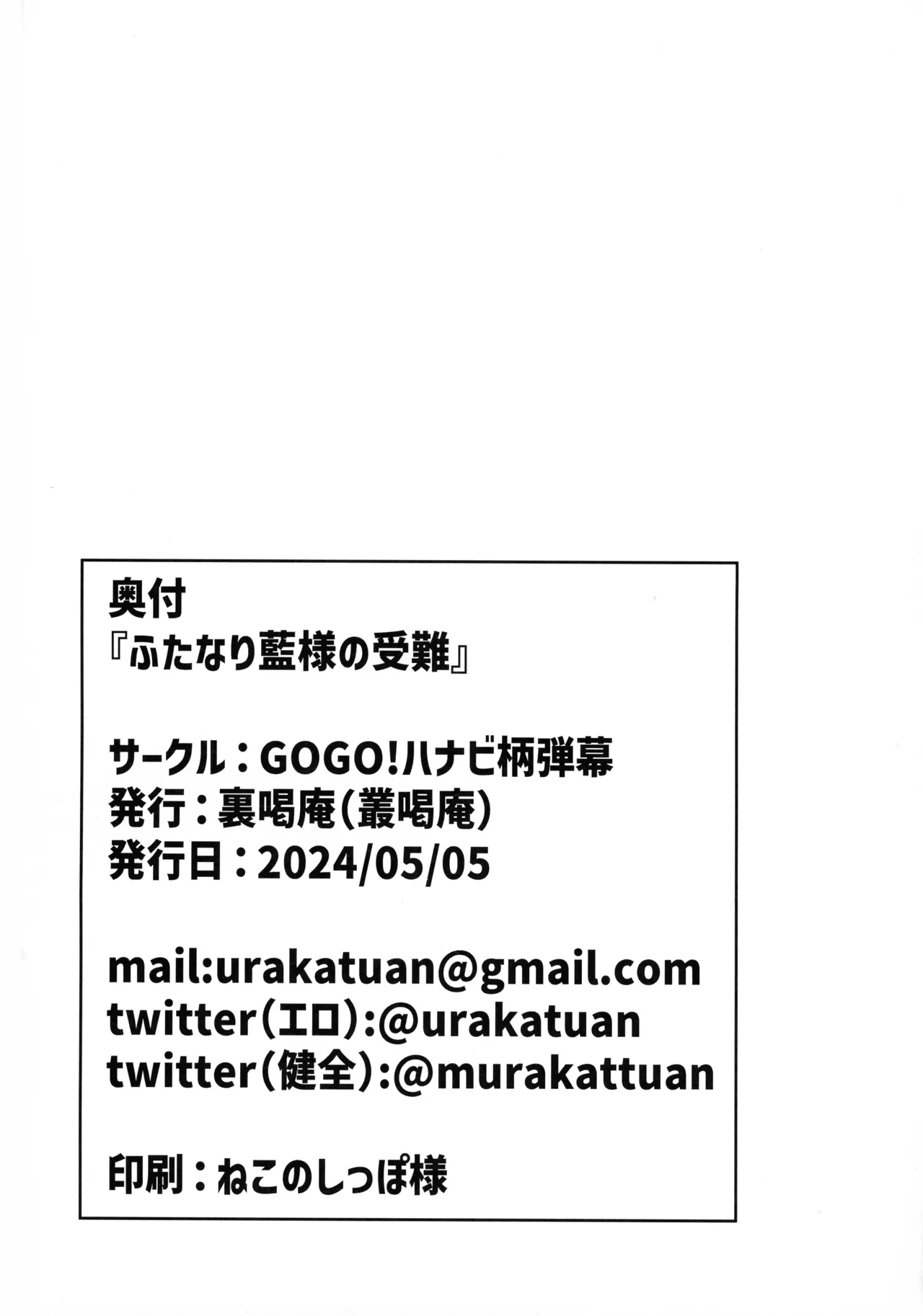ふたなり藍様の受難 Page.30