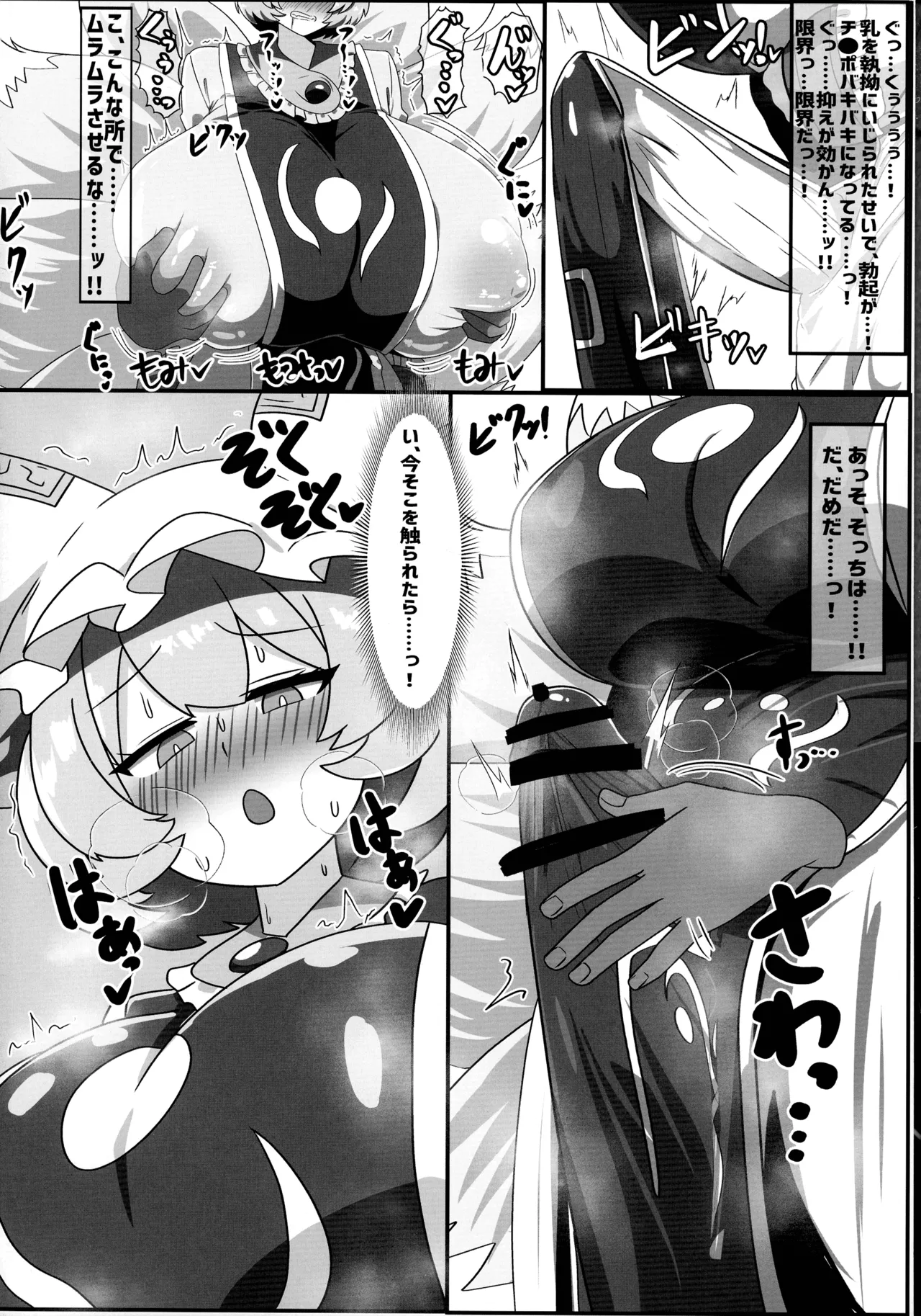 ふたなり藍様の受難 Page.4