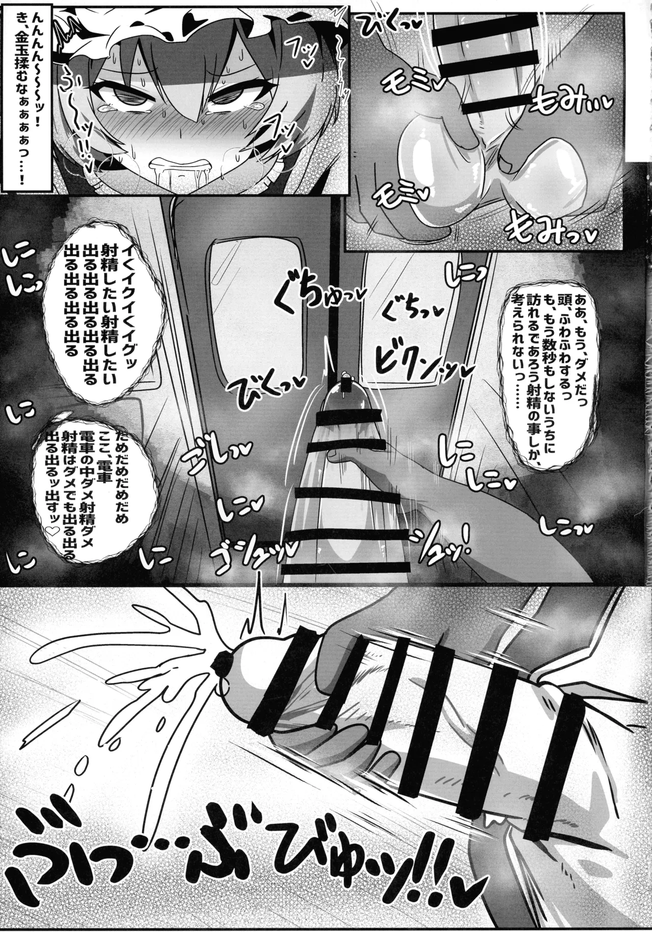 ふたなり藍様の受難 Page.7