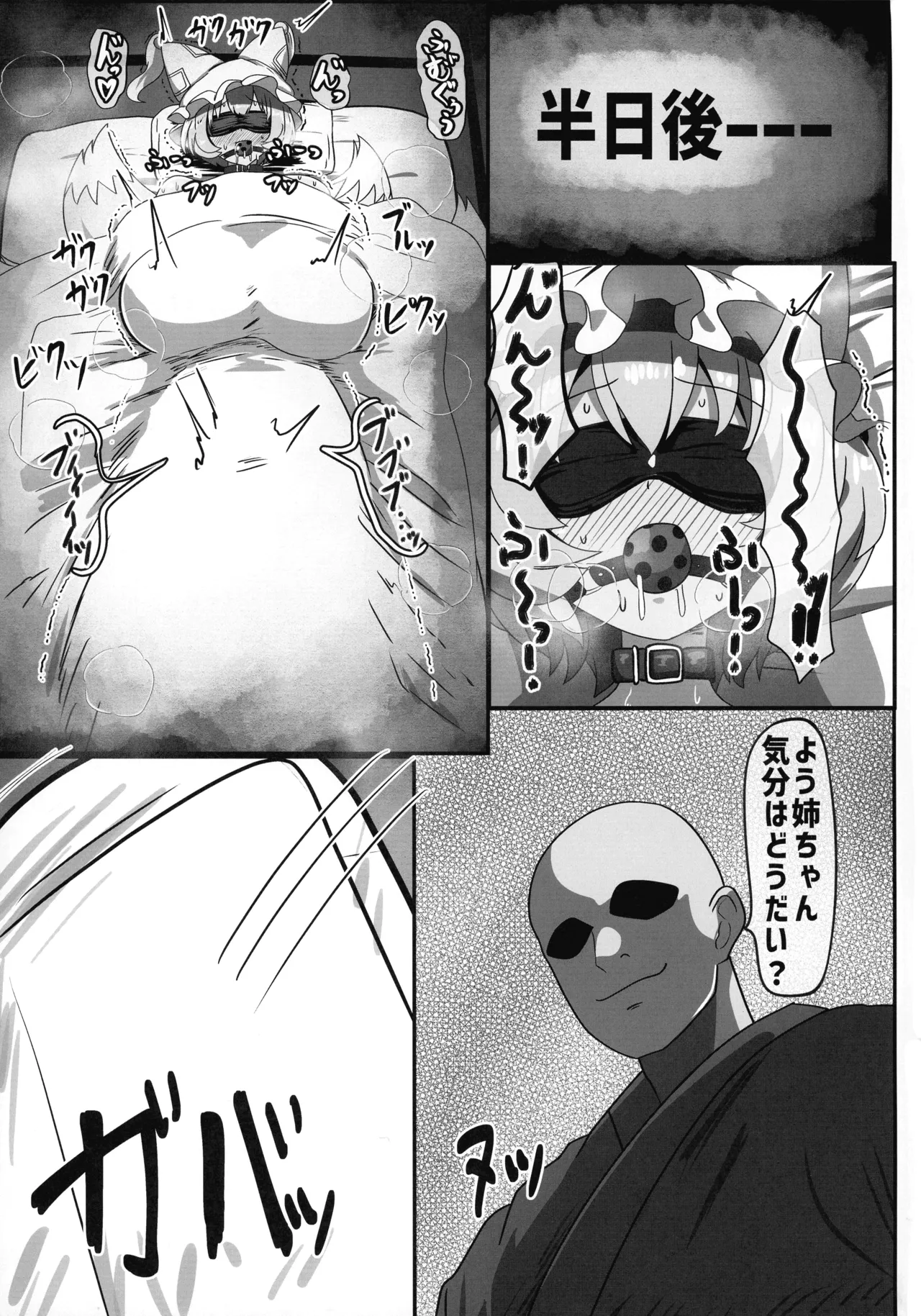 ふたなり藍様の受難 Page.9