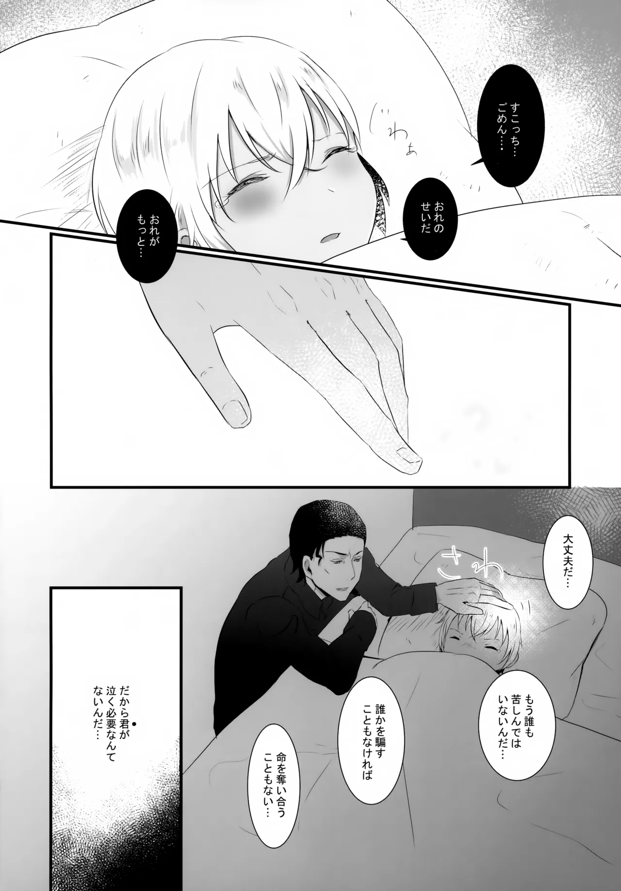 指先の蜃気楼【前編】 Page.17