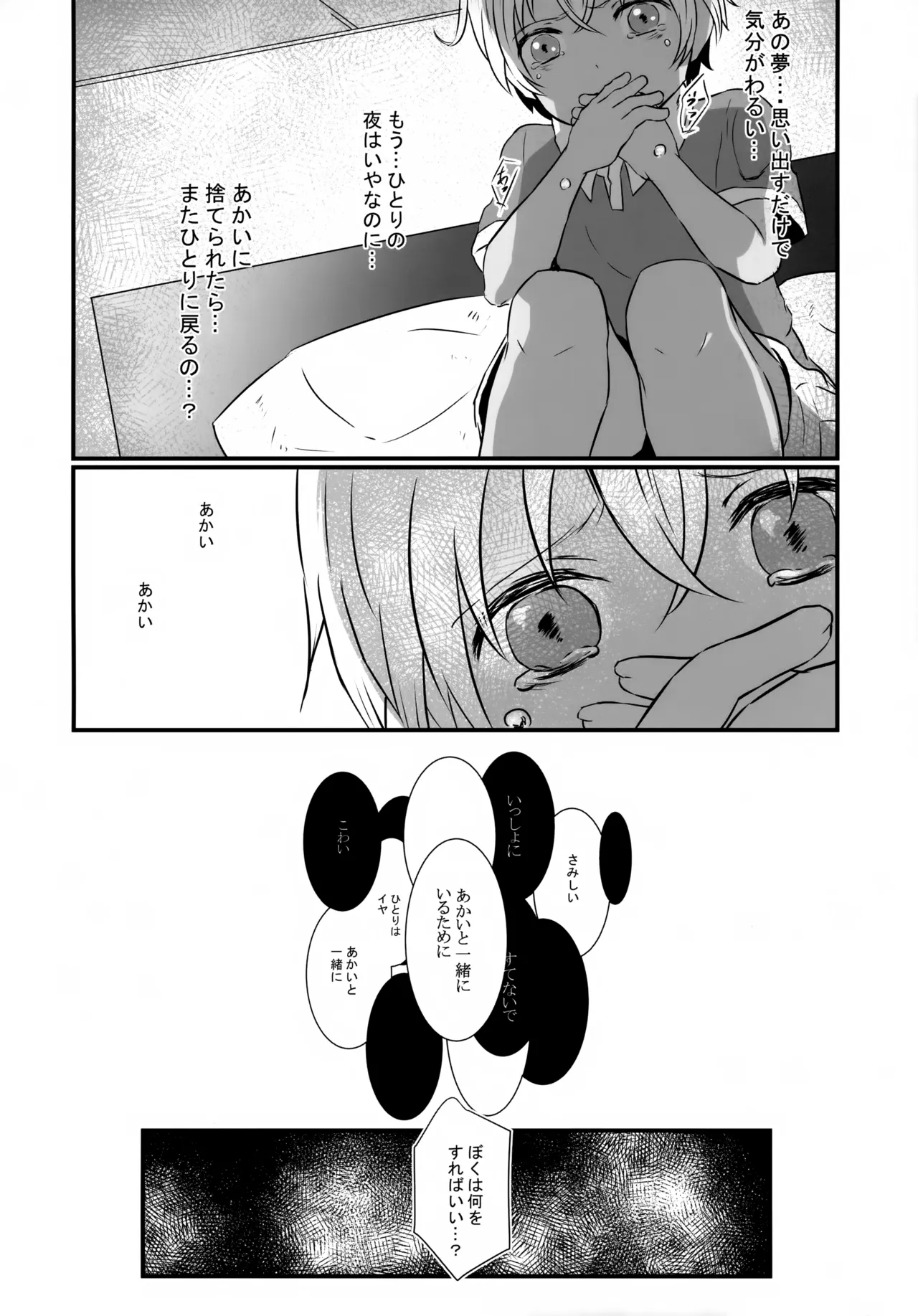 指先の蜃気楼【前編】 Page.25