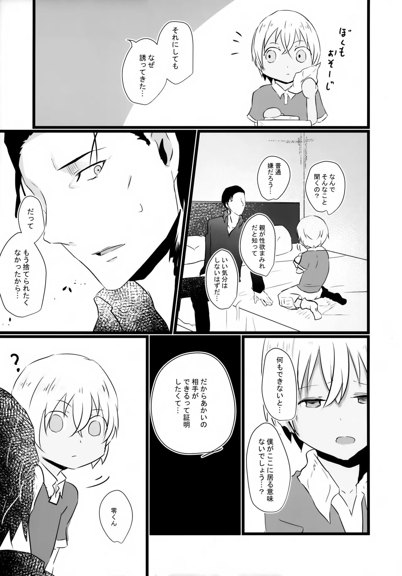 指先の蜃気楼【前編】 Page.32
