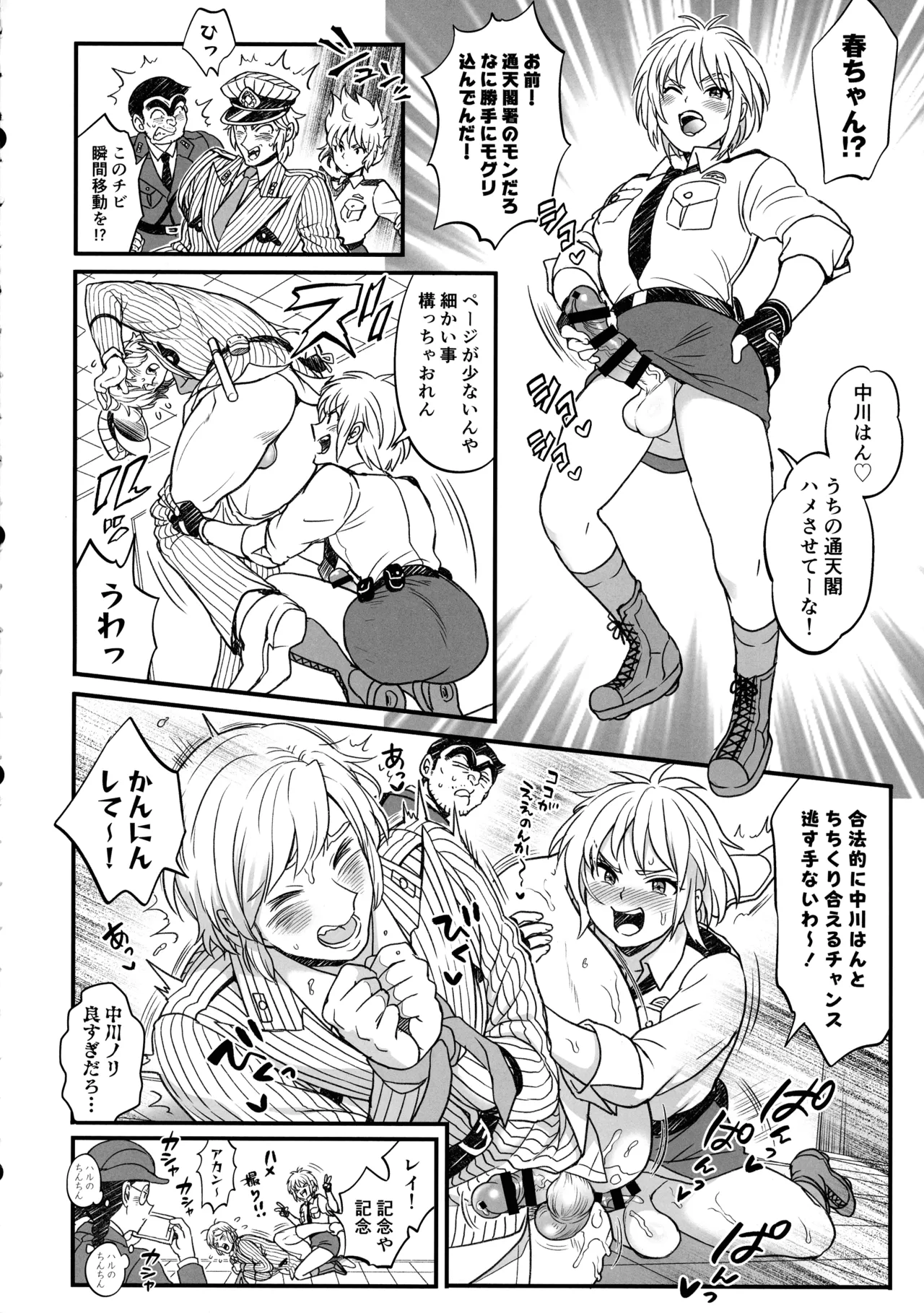 ふたなりチ〇ポ大暴走!?の巻＋ふたなりチンポでFEVER!?の巻 Page.12