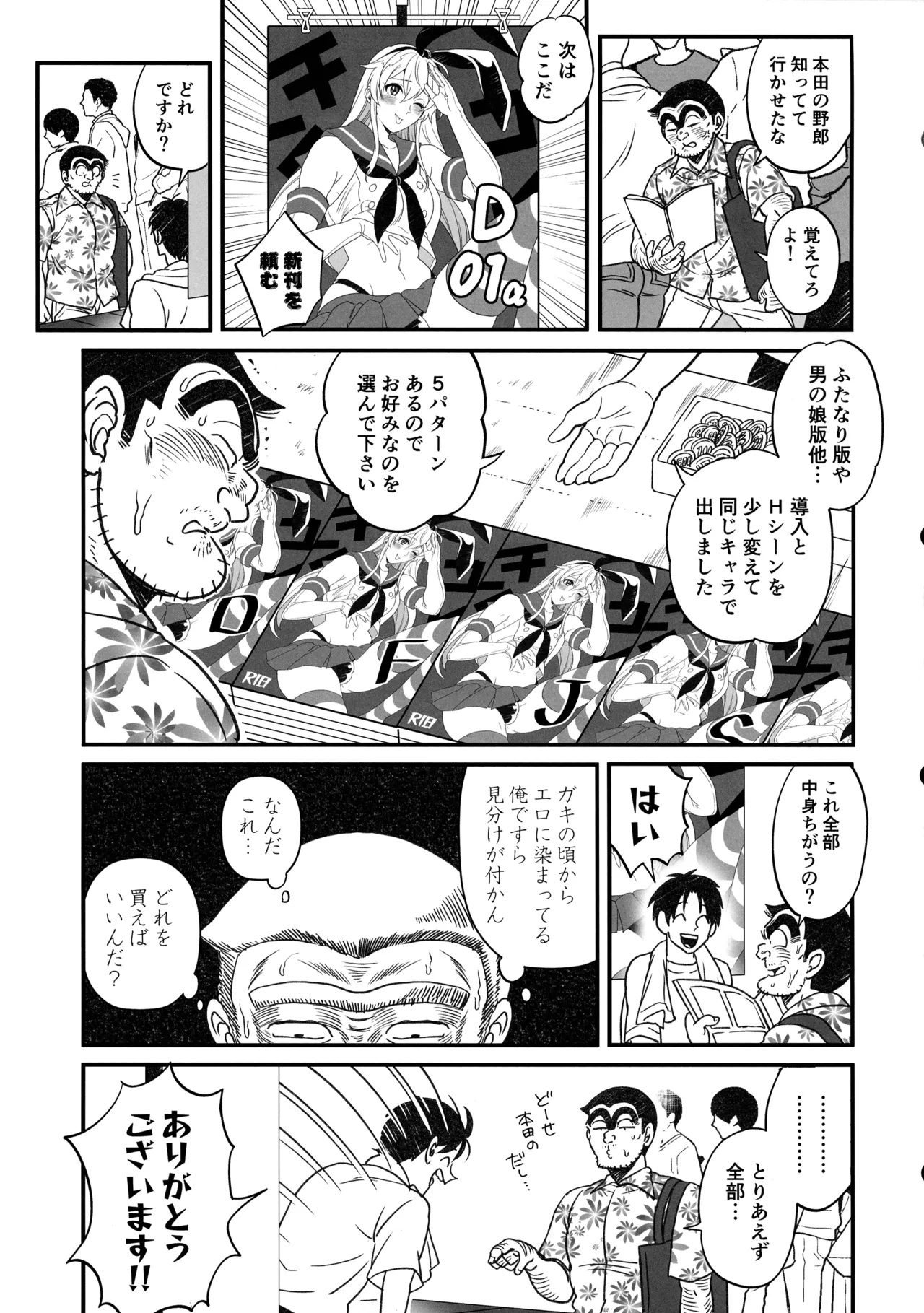 ふたなりチ〇ポ大暴走!?の巻＋ふたなりチンポでFEVER!?の巻 Page.35