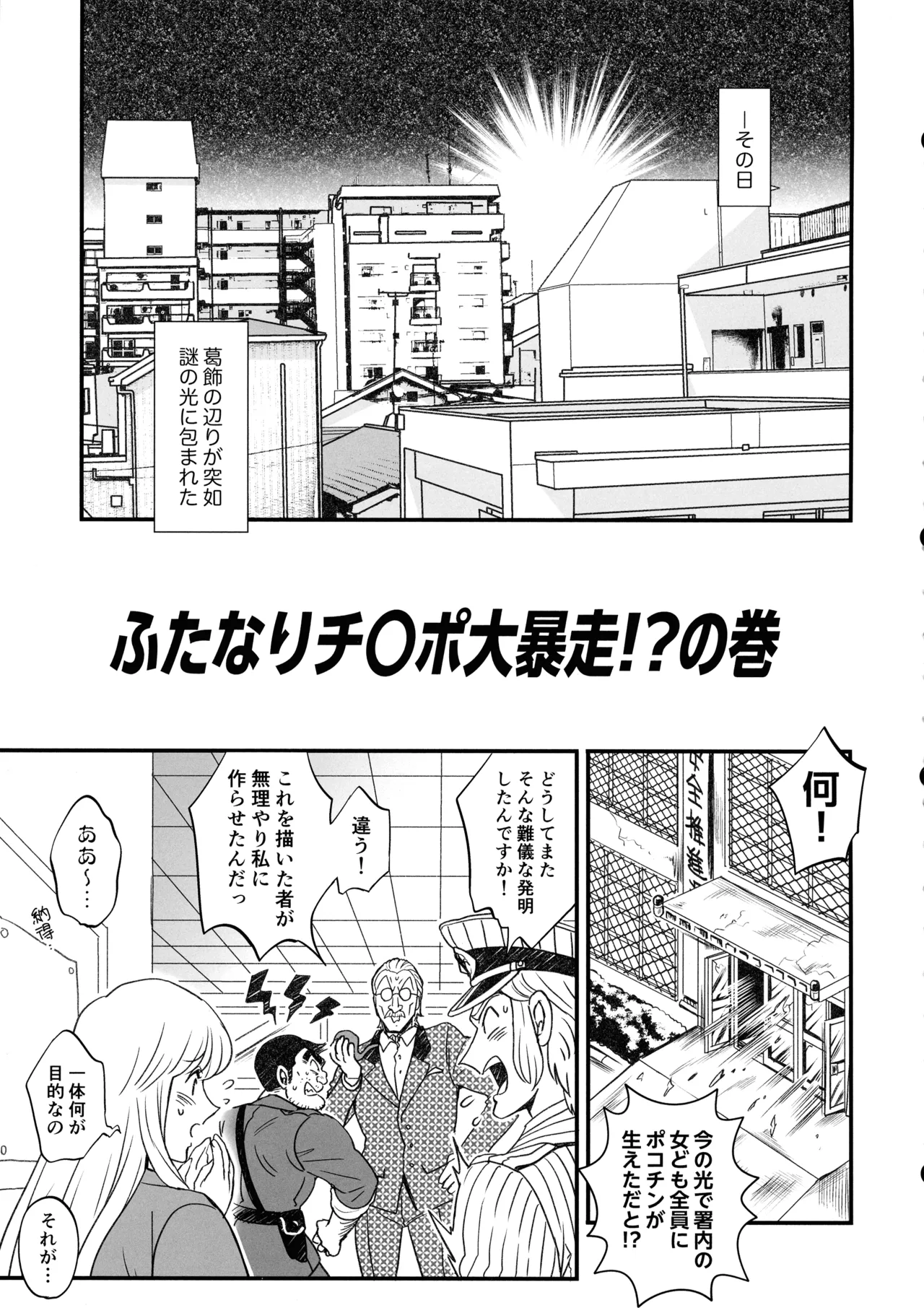 ふたなりチ〇ポ大暴走!?の巻＋ふたなりチンポでFEVER!?の巻 Page.5