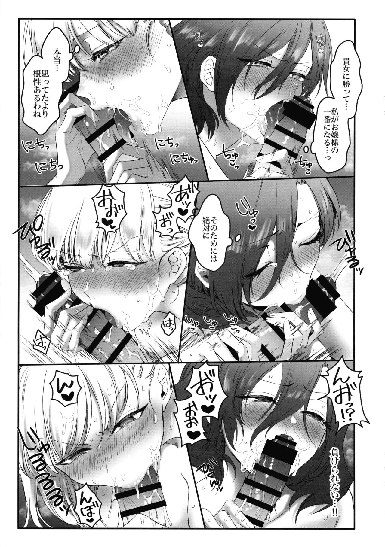 PRIDE OF MAIDS Page.21