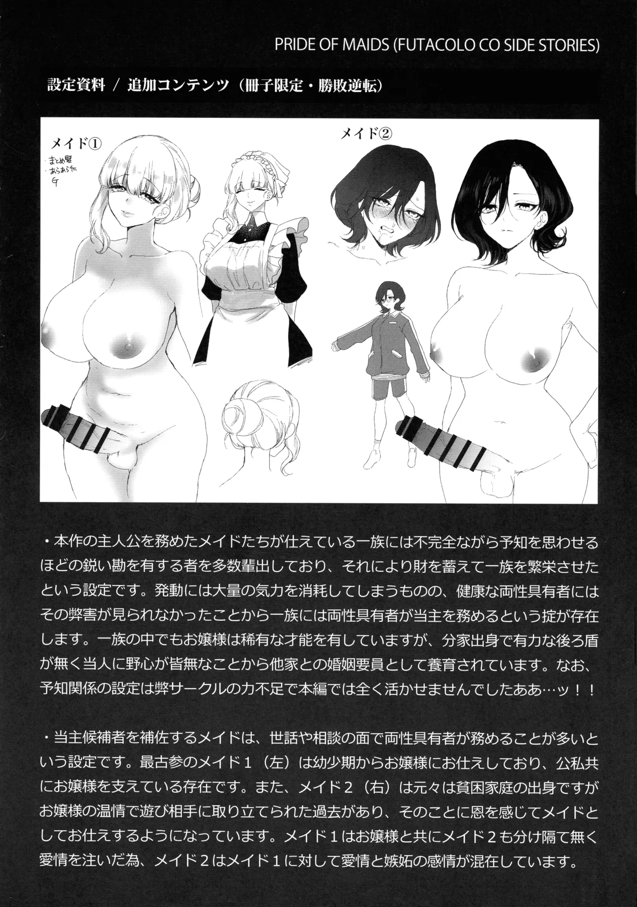 PRIDE OF MAIDS Page.26