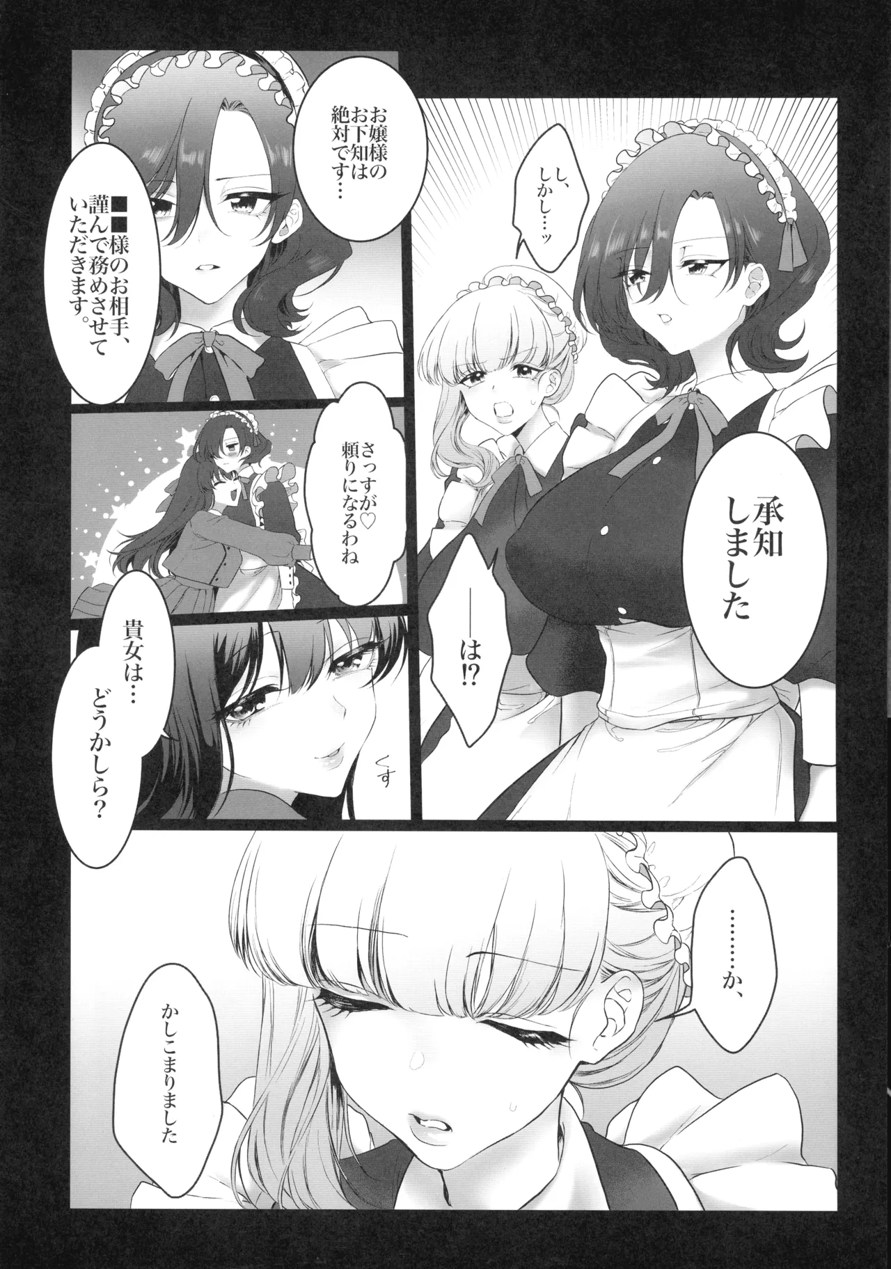 PRIDE OF MAIDS Page.6