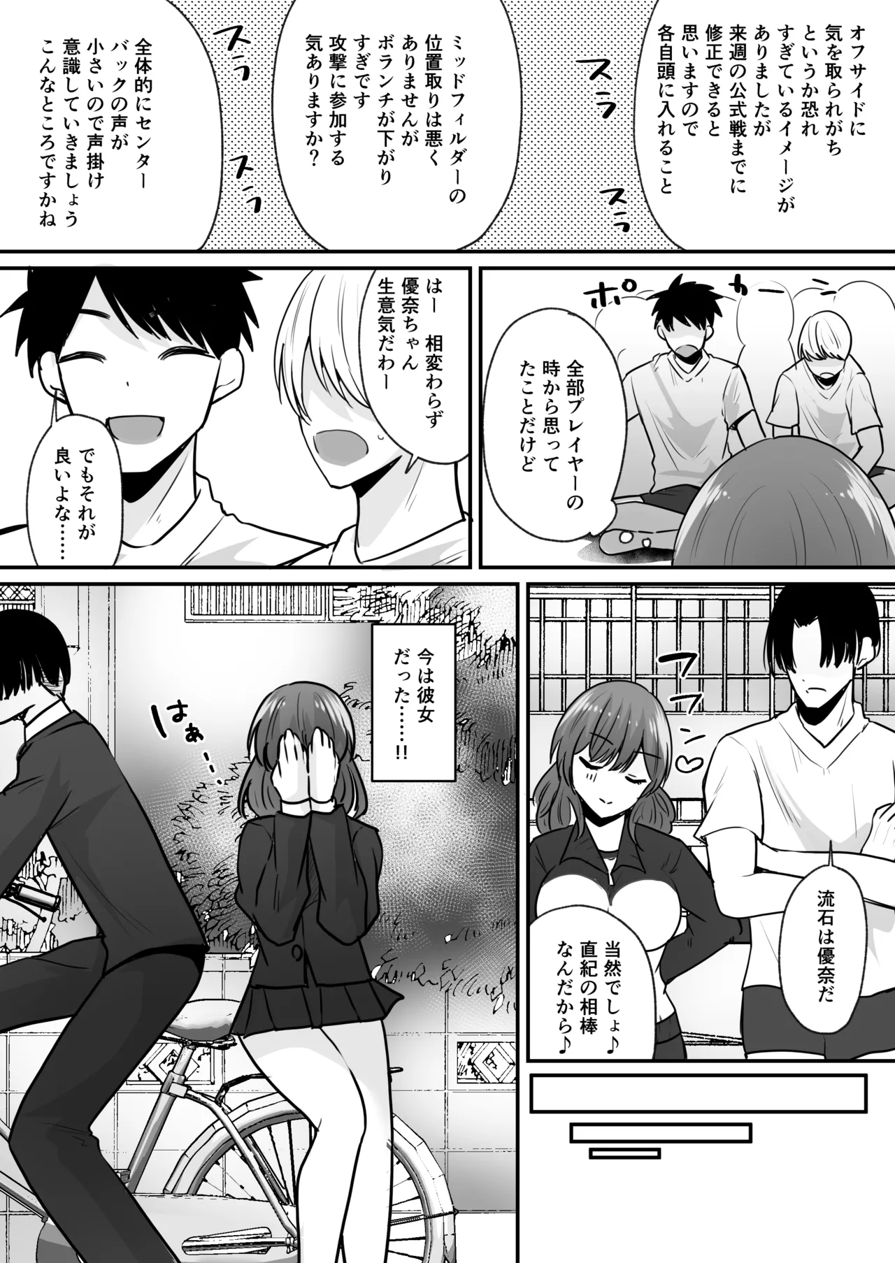 せっかく女になったから あいつをバカにしたかった… それだけのはずだったのに！ Page.10