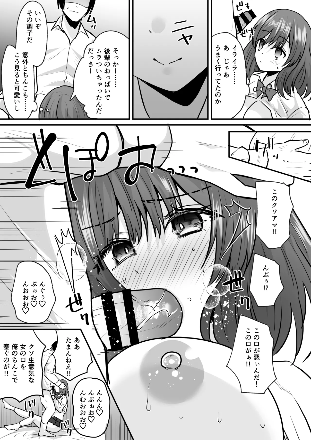 せっかく女になったから あいつをバカにしたかった… それだけのはずだったのに！ Page.12