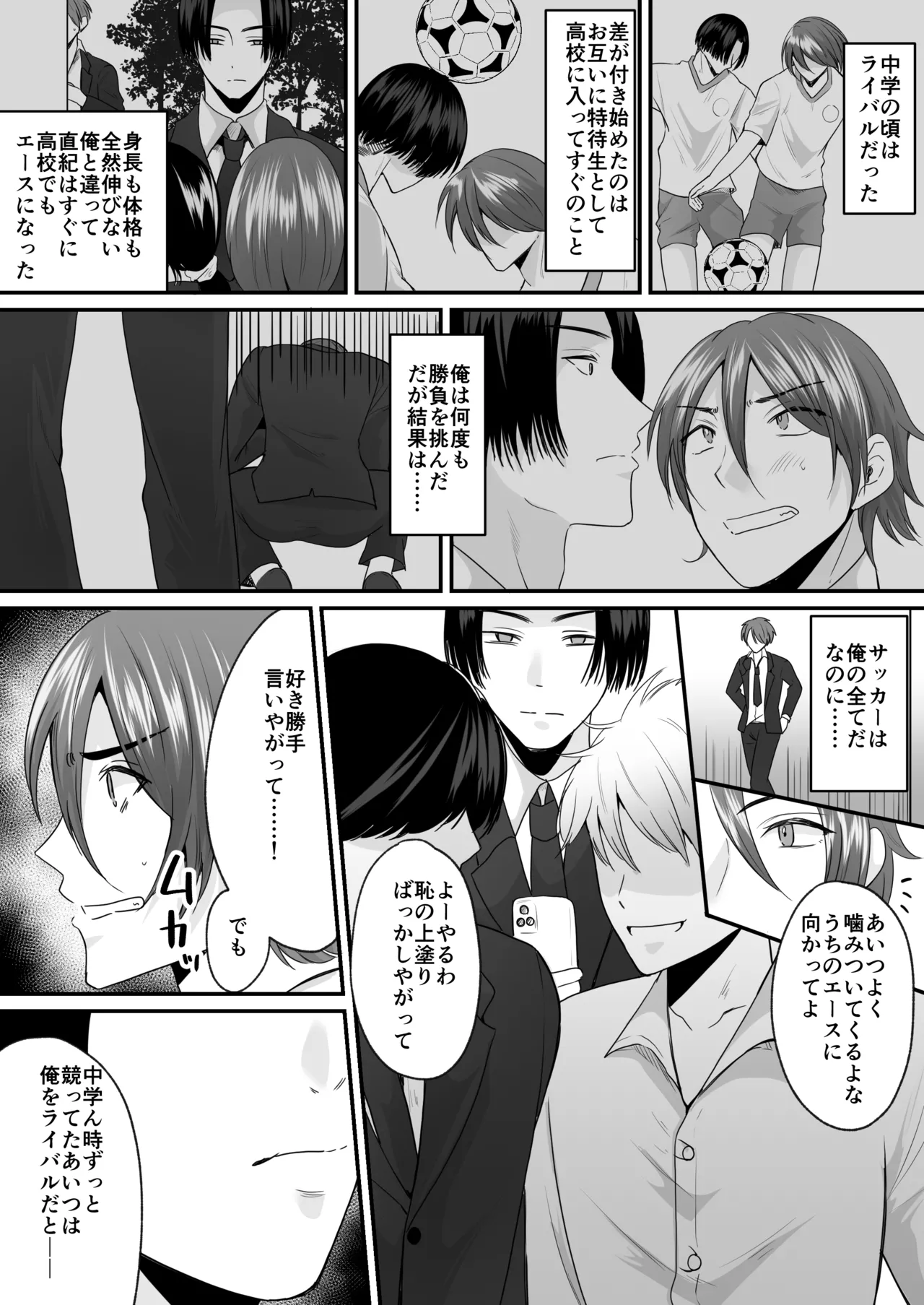 せっかく女になったから あいつをバカにしたかった… それだけのはずだったのに！ Page.2