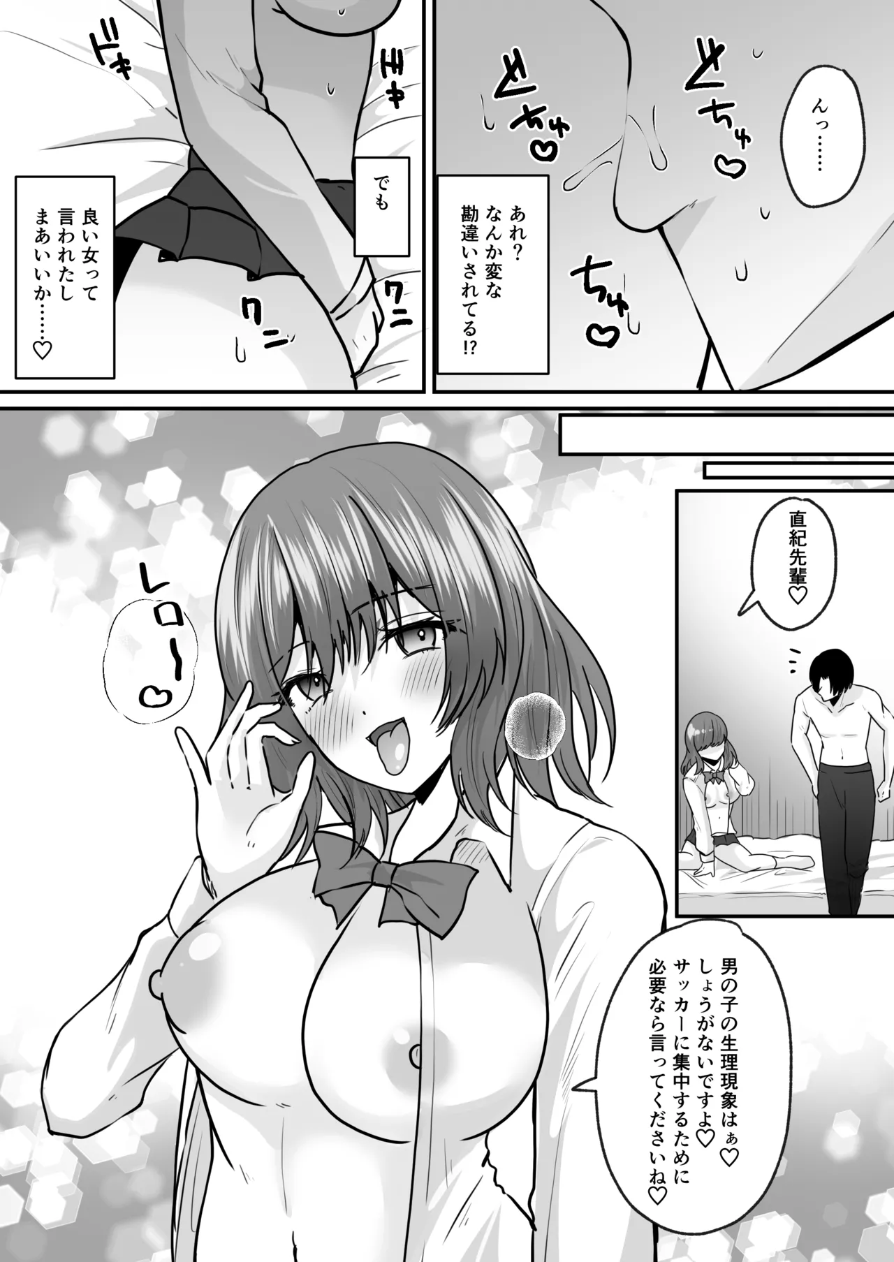 せっかく女になったから あいつをバカにしたかった… それだけのはずだったのに！ Page.21