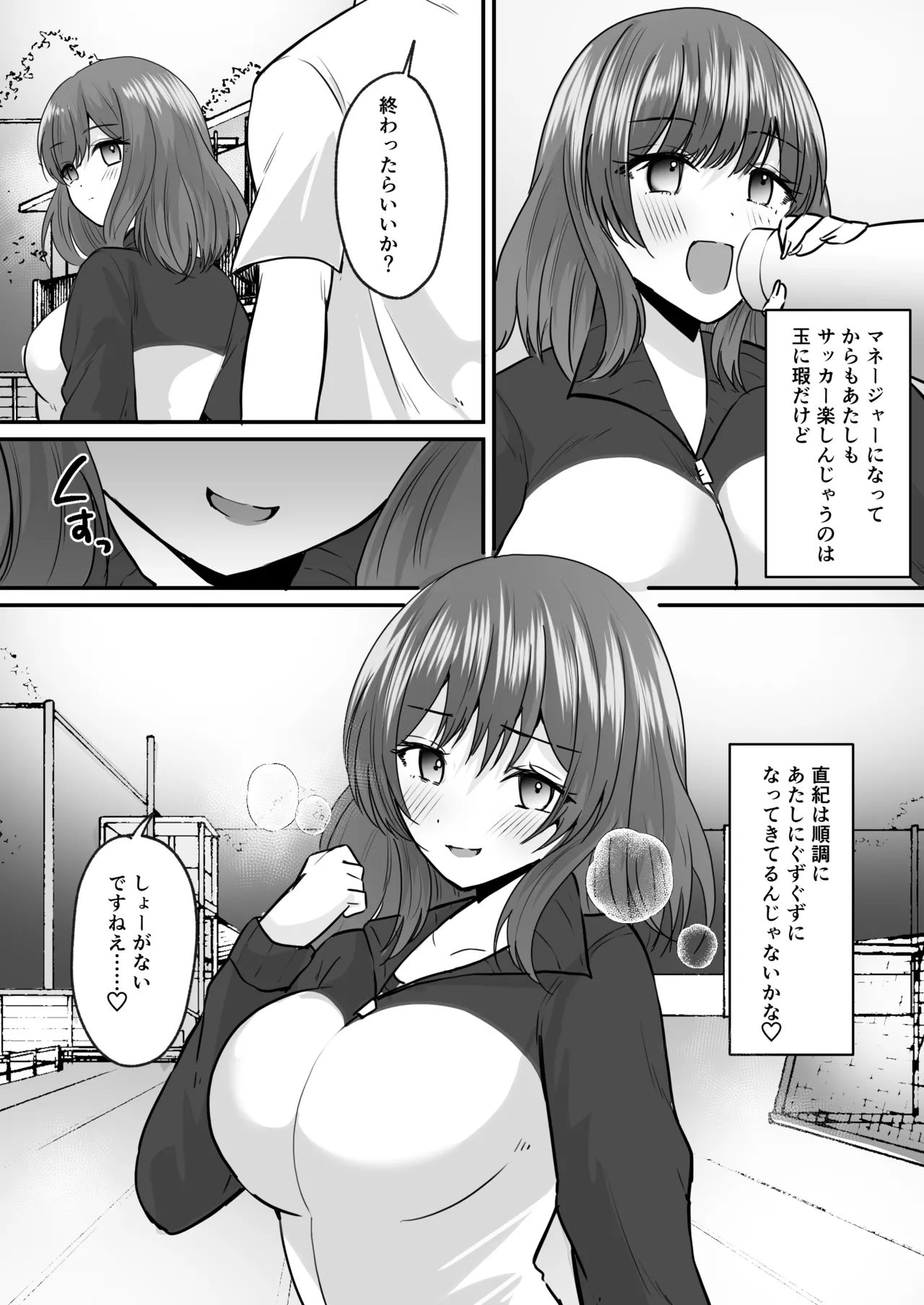 せっかく女になったから あいつをバカにしたかった… それだけのはずだったのに！ Page.23