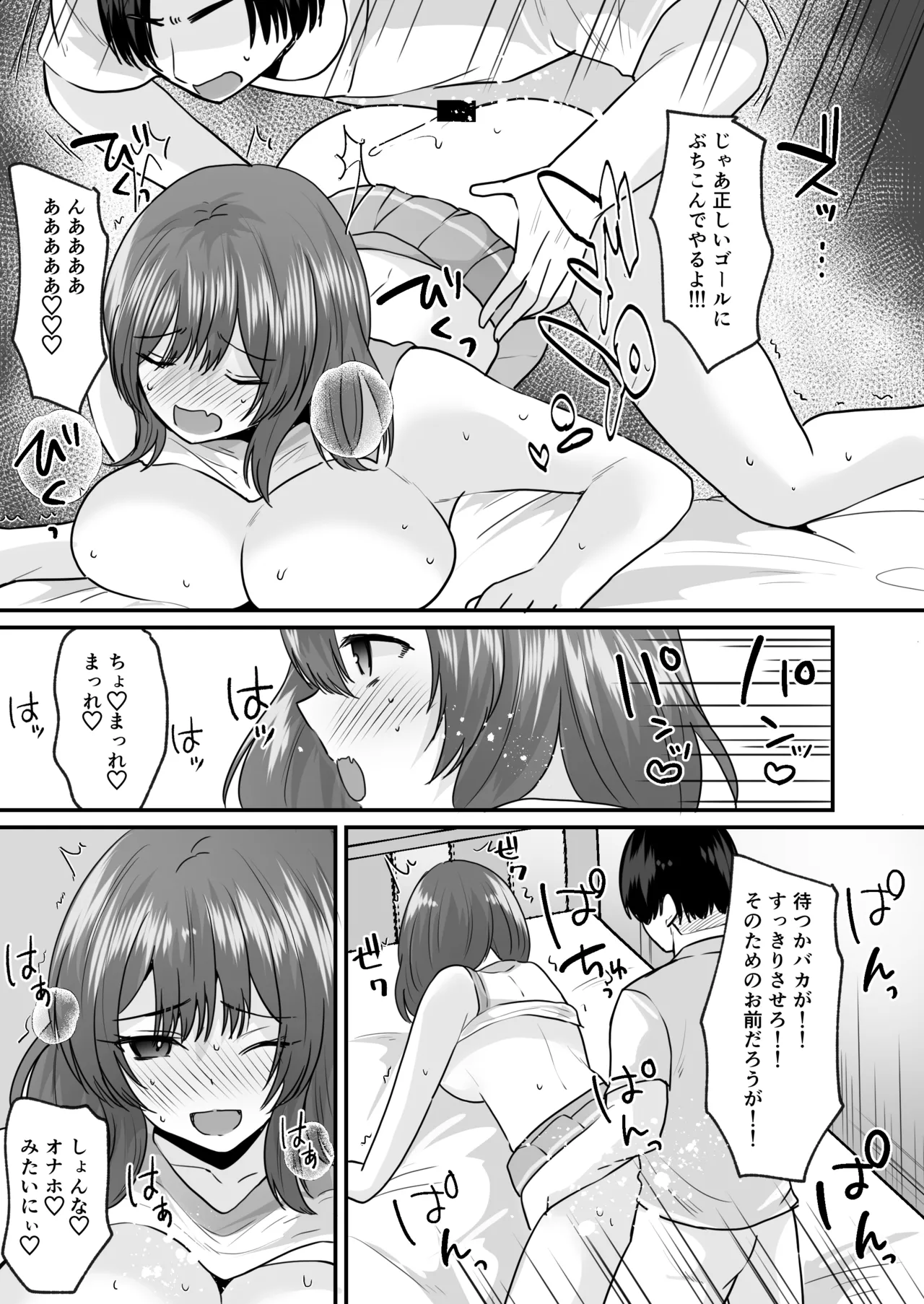せっかく女になったから あいつをバカにしたかった… それだけのはずだったのに！ Page.28