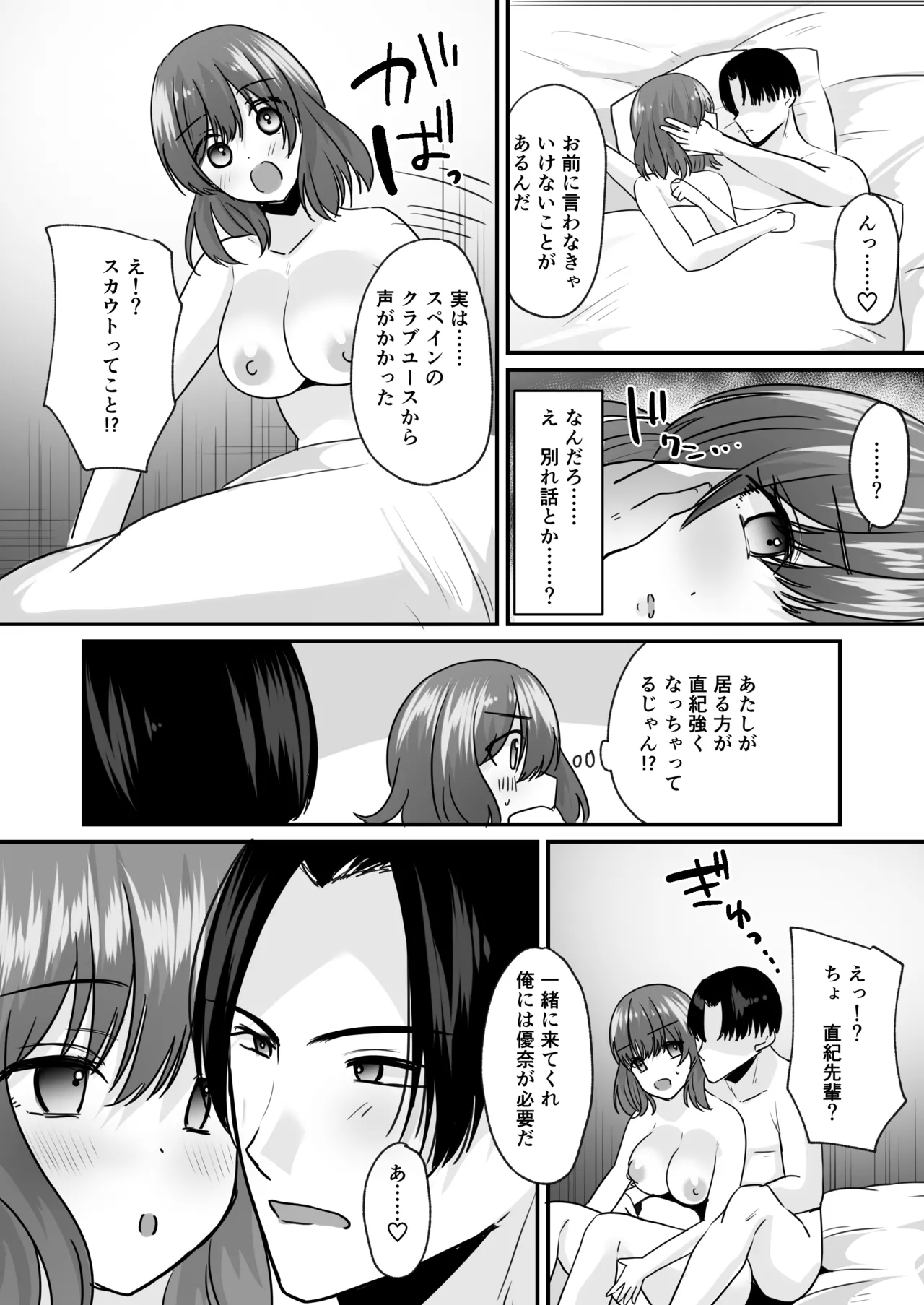 せっかく女になったから あいつをバカにしたかった… それだけのはずだったのに！ Page.31