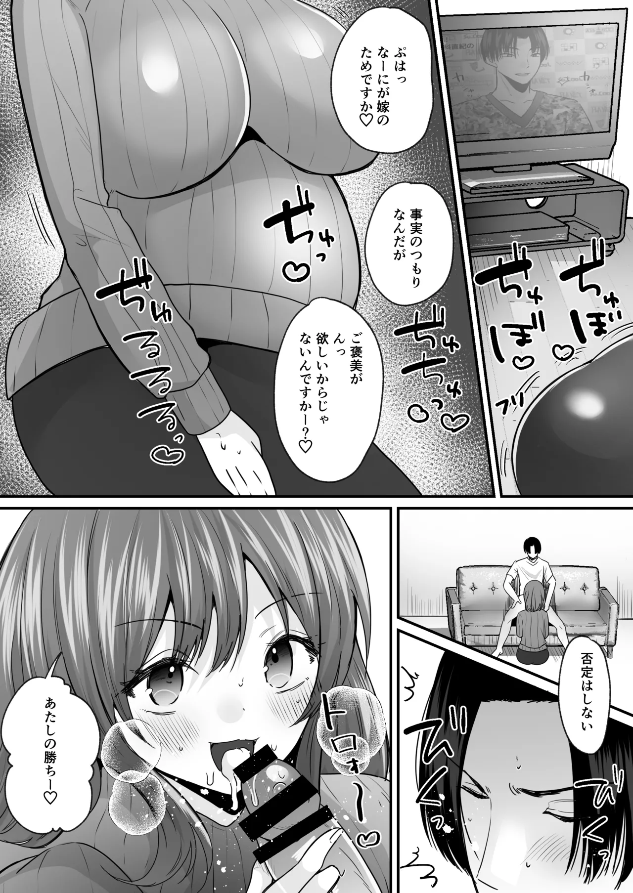 せっかく女になったから あいつをバカにしたかった… それだけのはずだったのに！ Page.33
