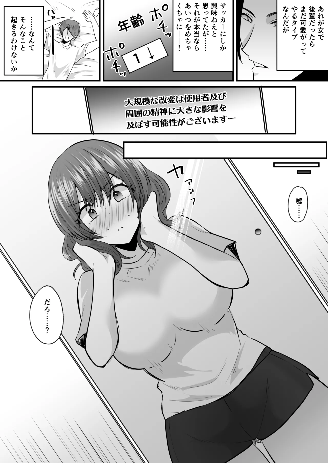 せっかく女になったから あいつをバカにしたかった… それだけのはずだったのに！ Page.5