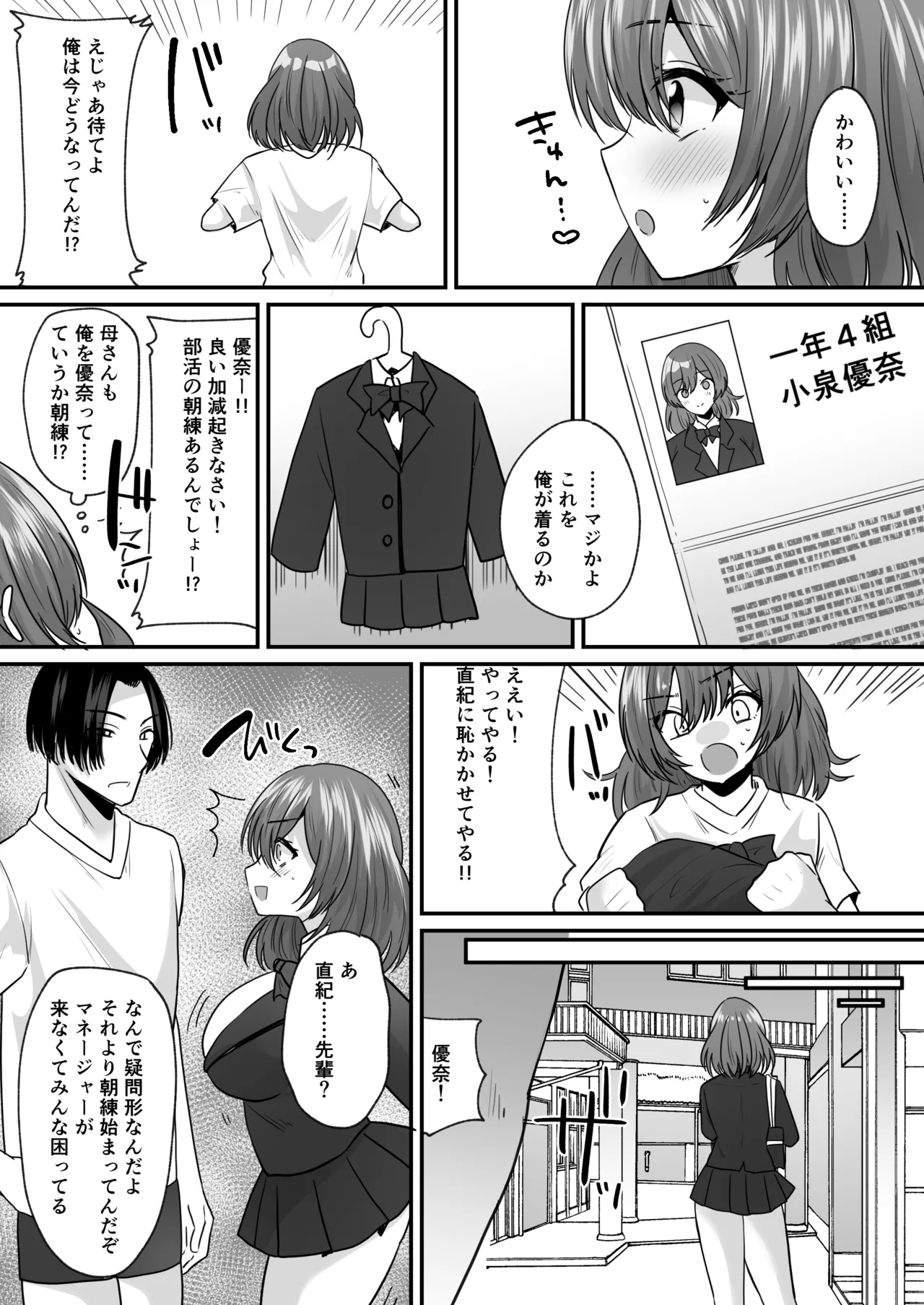 せっかく女になったから あいつをバカにしたかった… それだけのはずだったのに！ Page.6