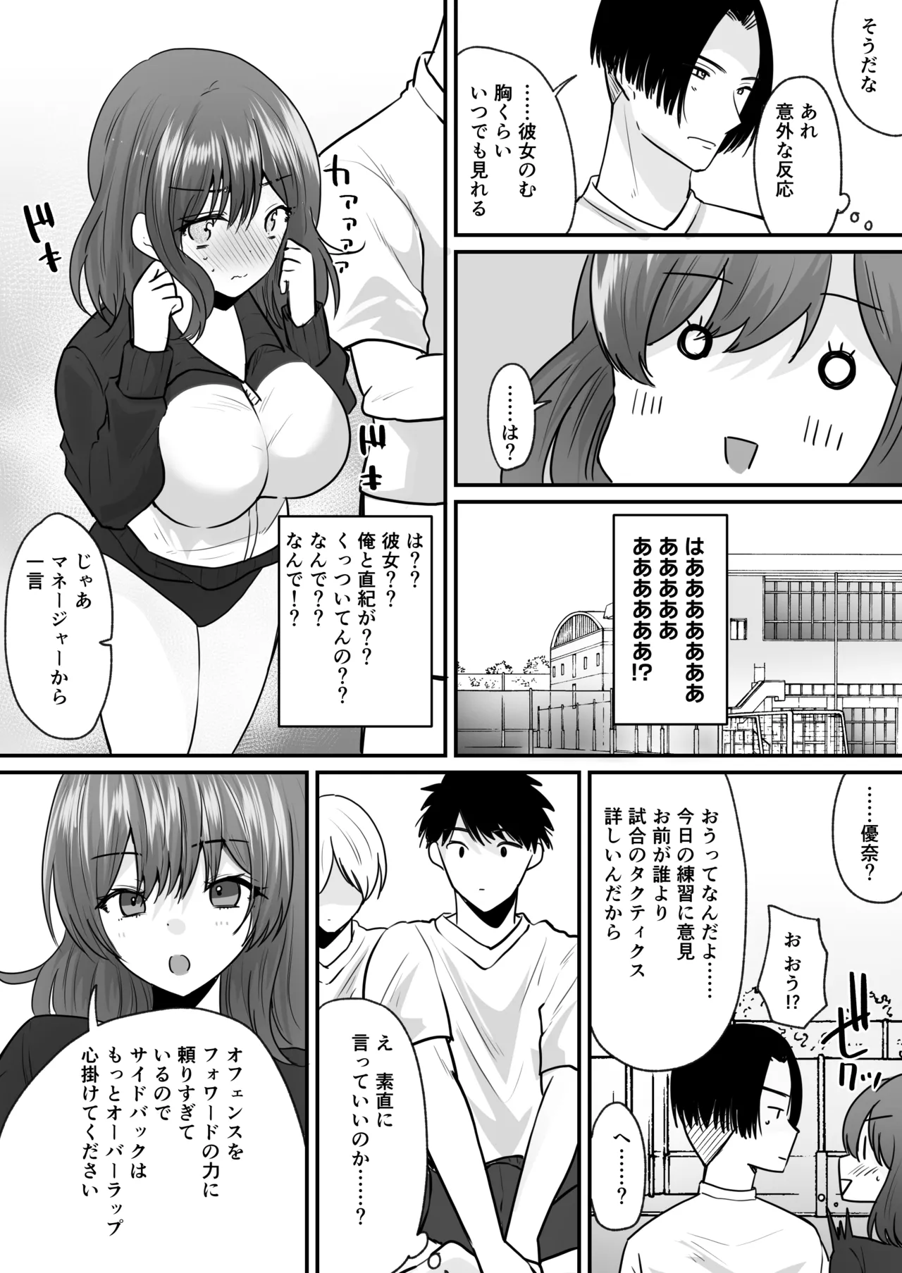 せっかく女になったから あいつをバカにしたかった… それだけのはずだったのに！ Page.9