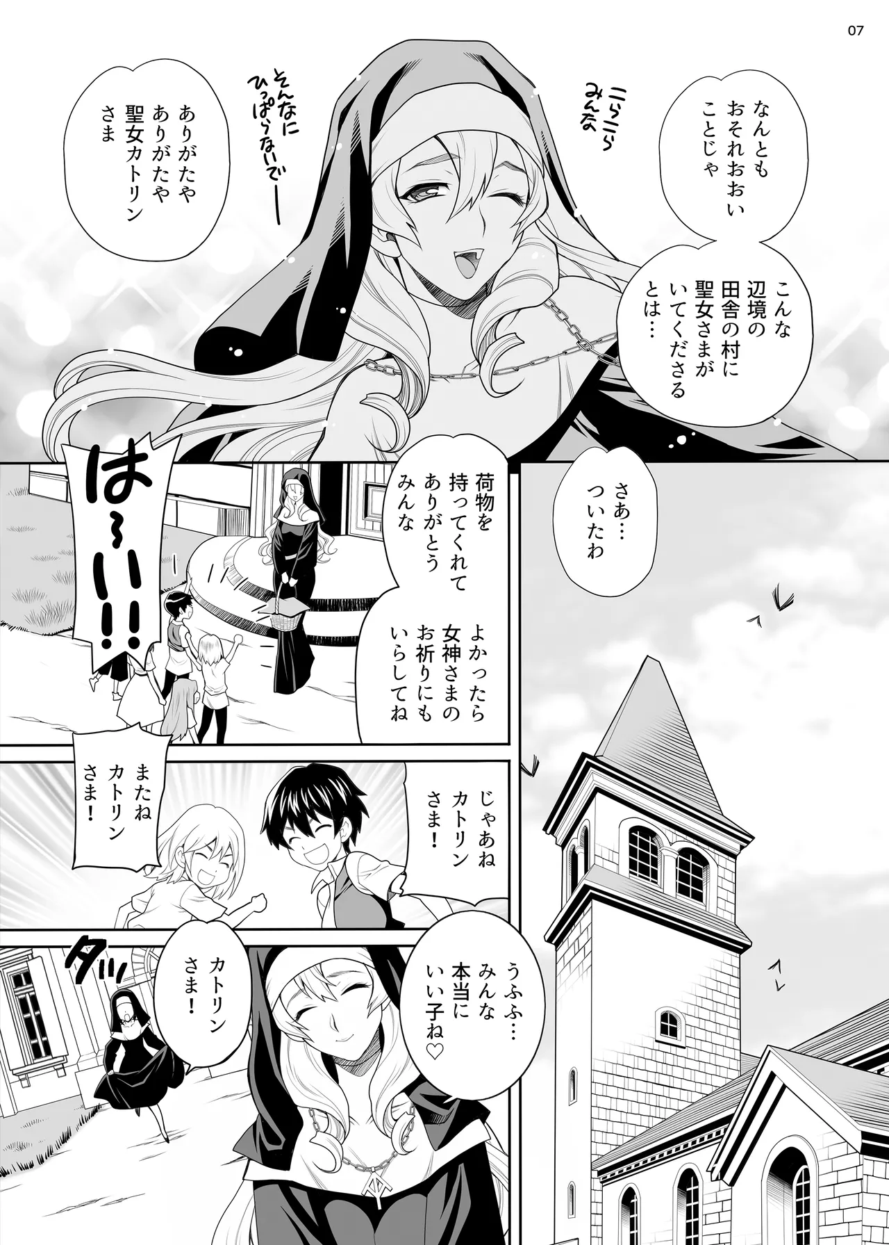 ゆきやなぎの本54 シスターカトリンの聖なるお勤め Page.6