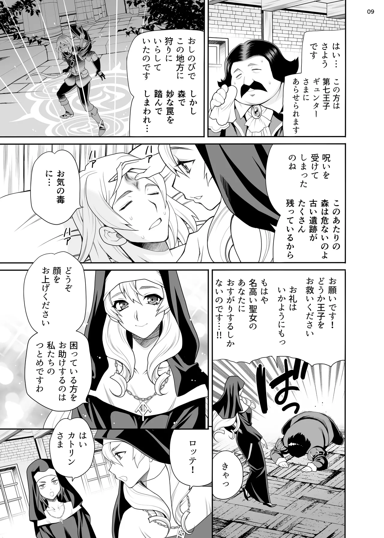 ゆきやなぎの本54 シスターカトリンの聖なるお勤め Page.8