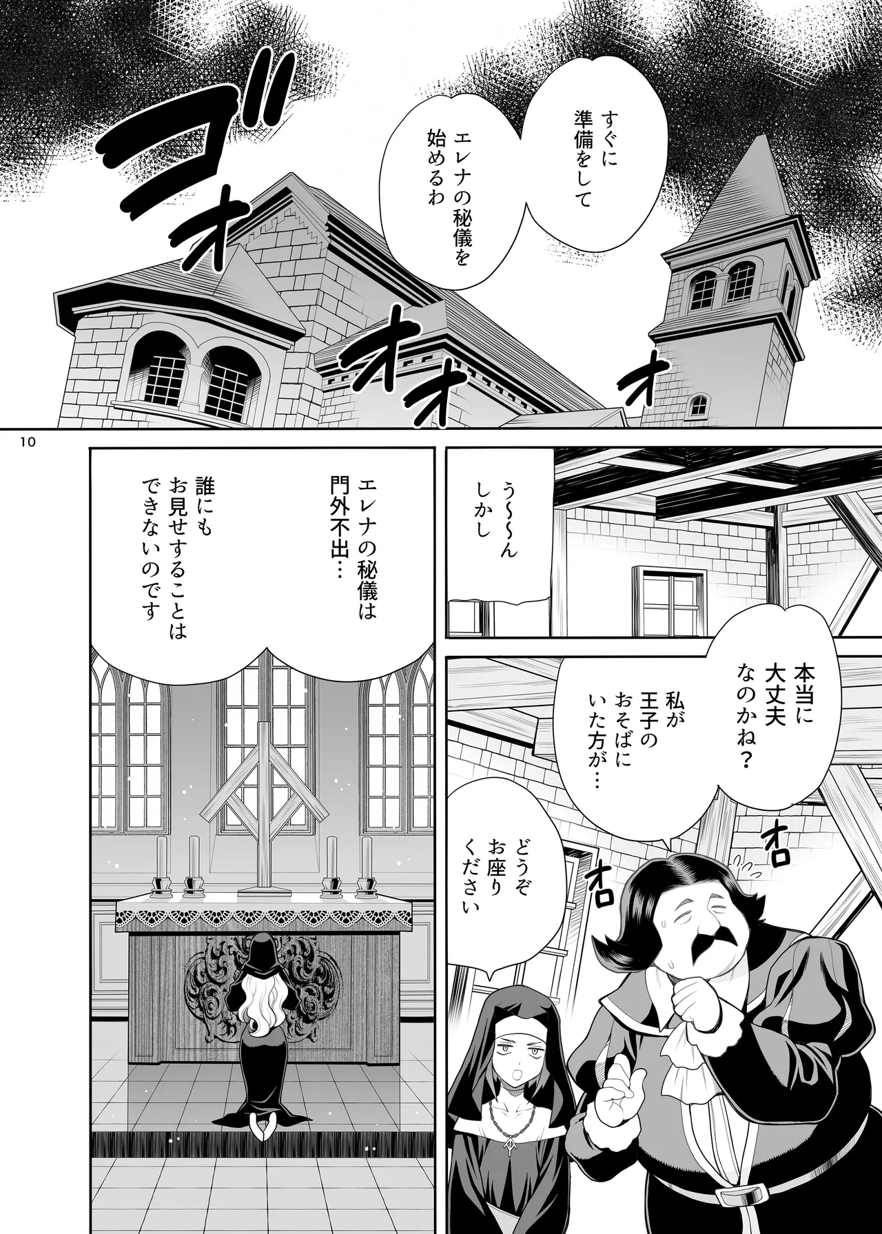 ゆきやなぎの本54 シスターカトリンの聖なるお勤め Page.9