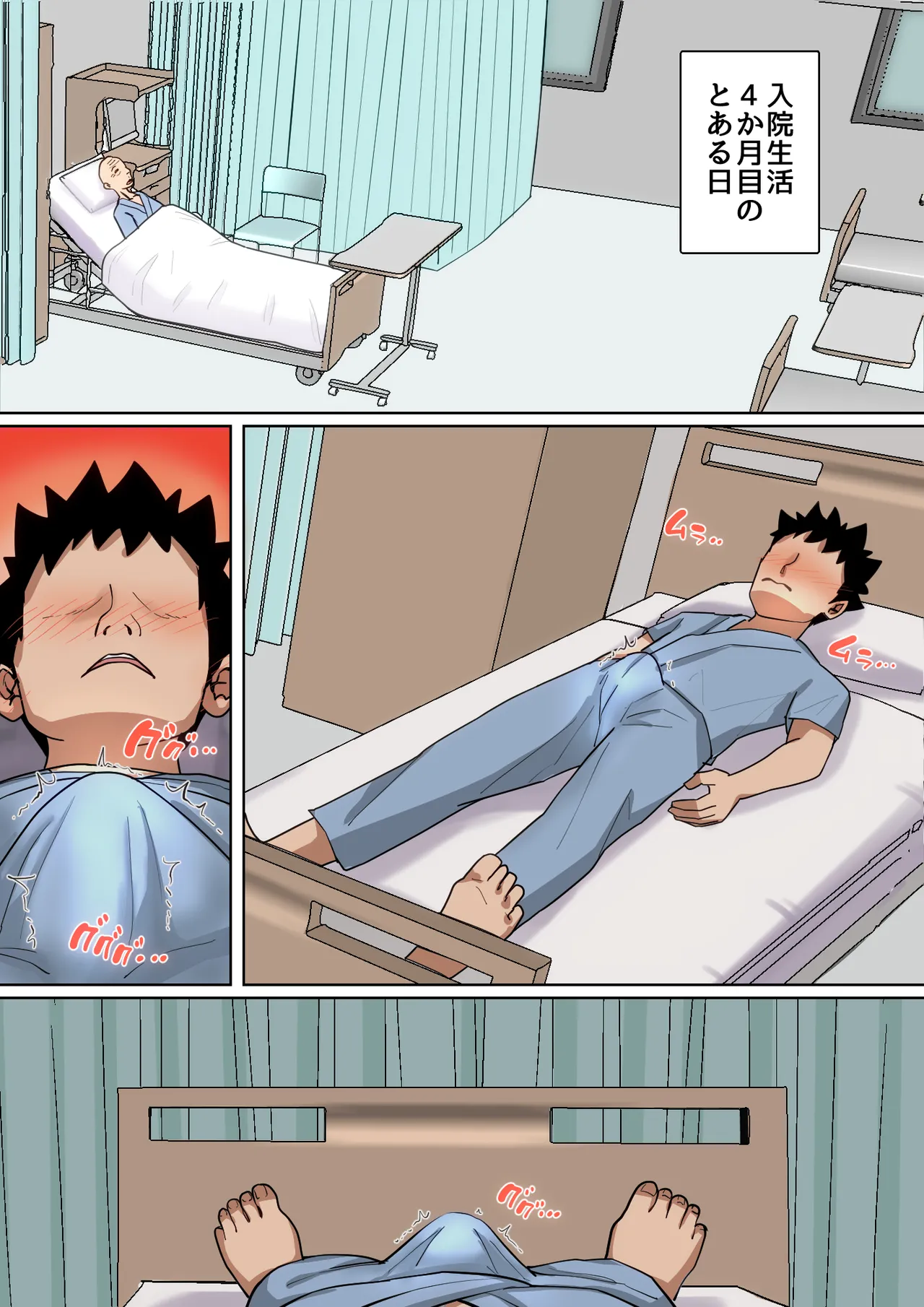 入院中のムラムラはお母さんで…2 Page.3