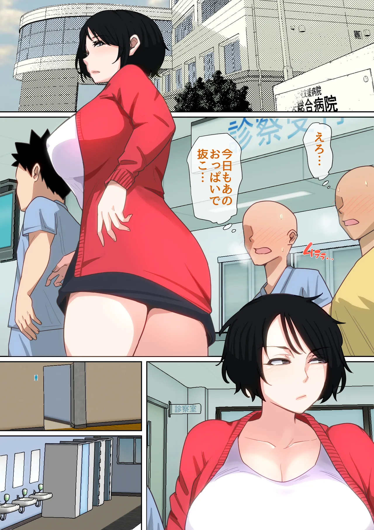 入院中のムラムラはお母さんで…2 Page.45